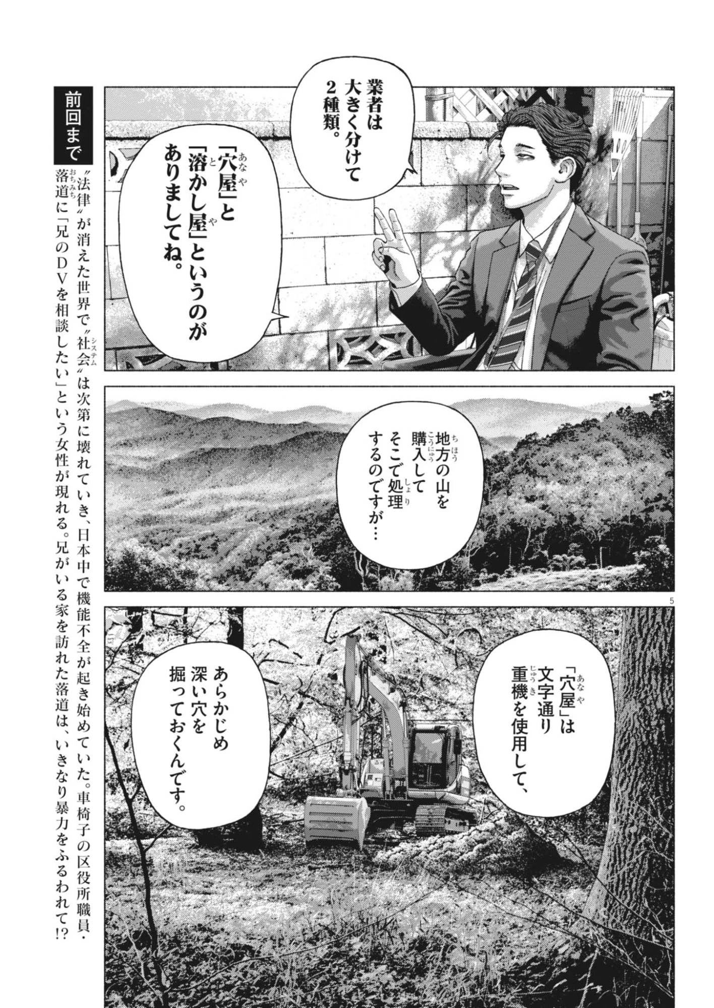宇宙人はいらない 第6話 - 5