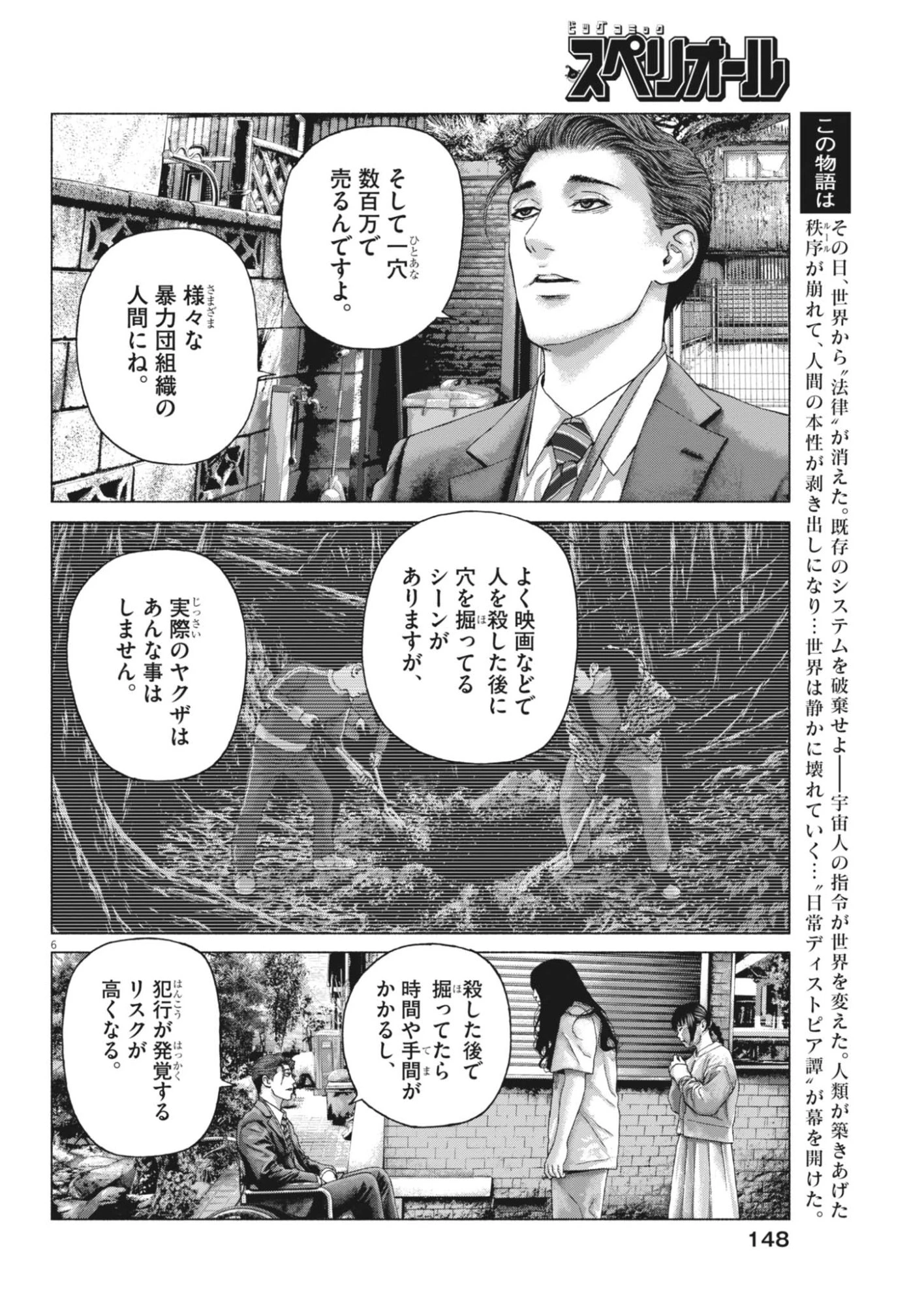 宇宙人はいらない 第6話 - 6