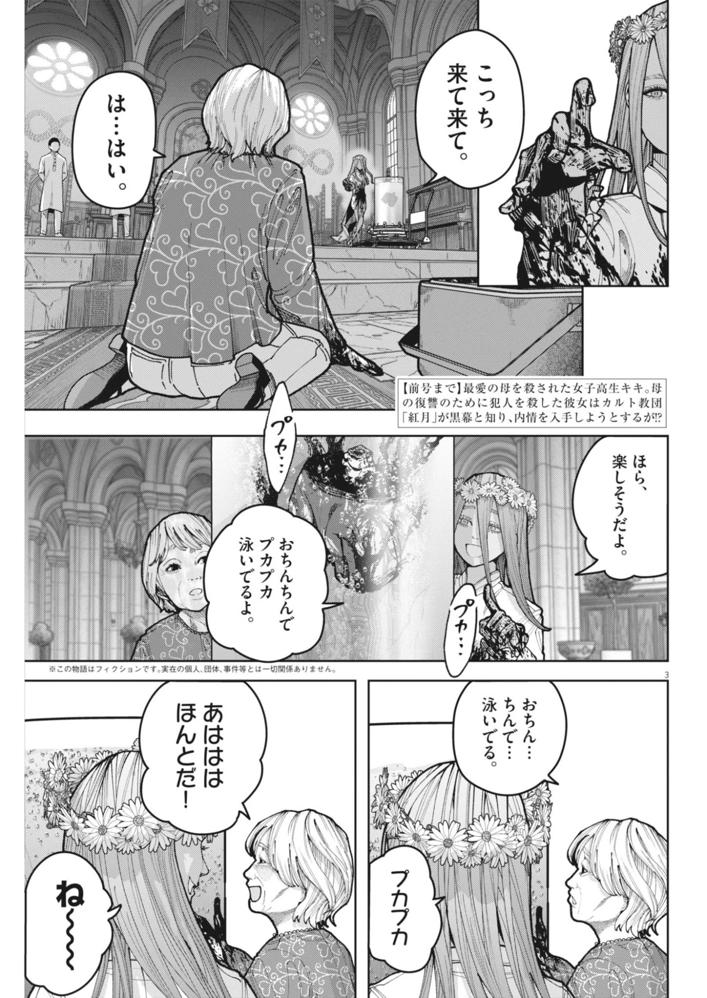 KIKI KILL キキキル 第6話 - 3