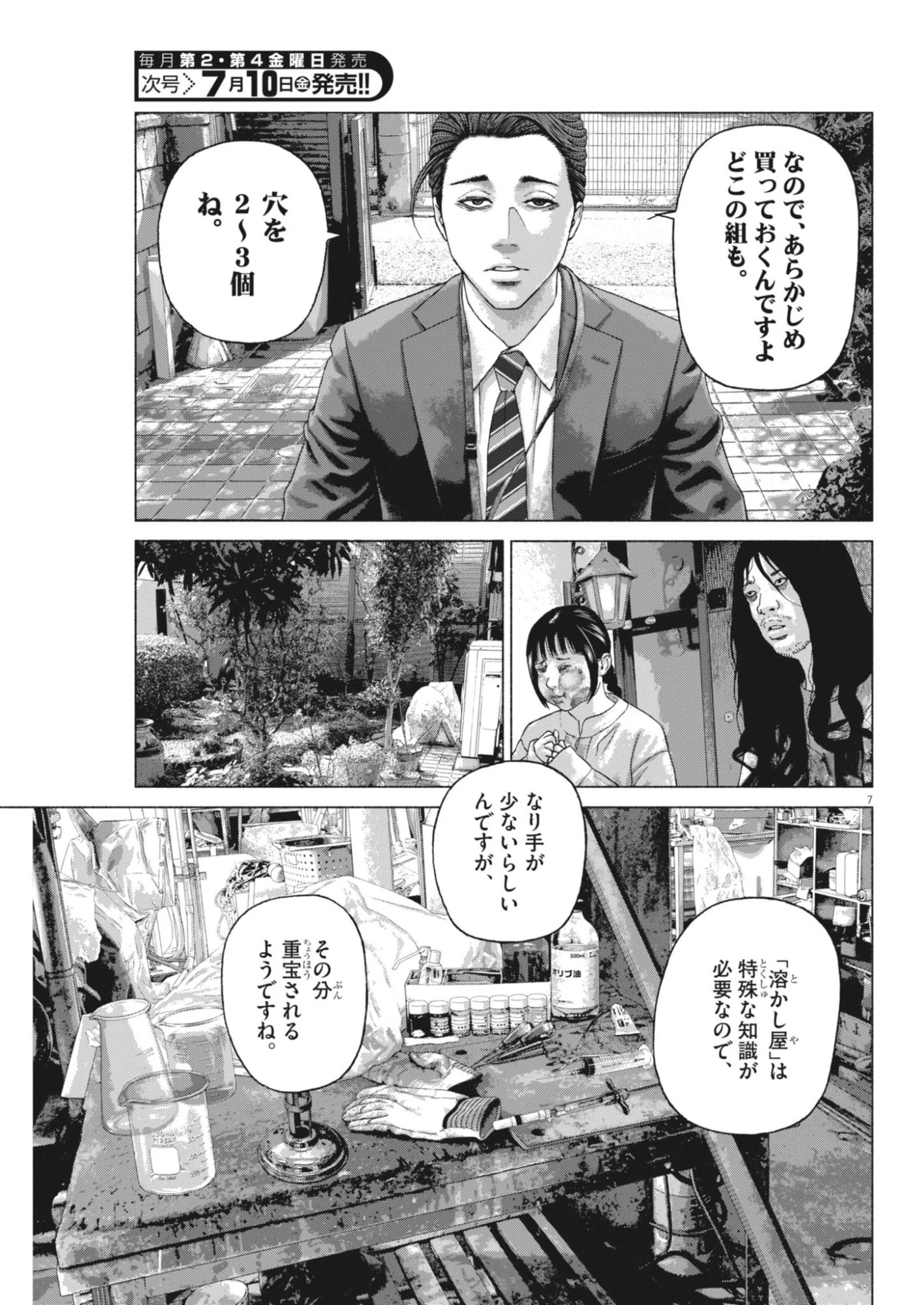 宇宙人はいらない 第6話 - 7