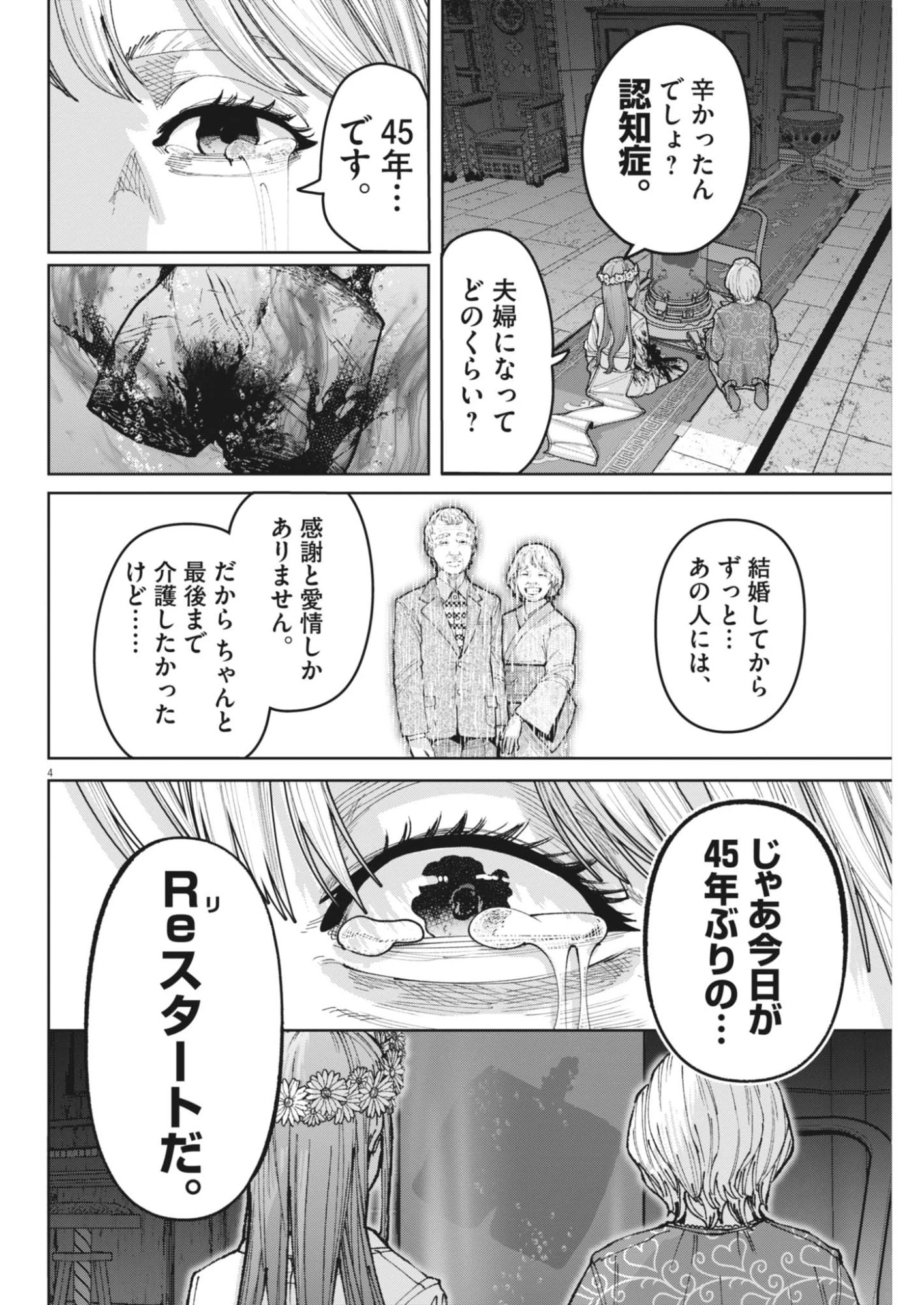 KIKI KILL キキキル 第6話 - 4