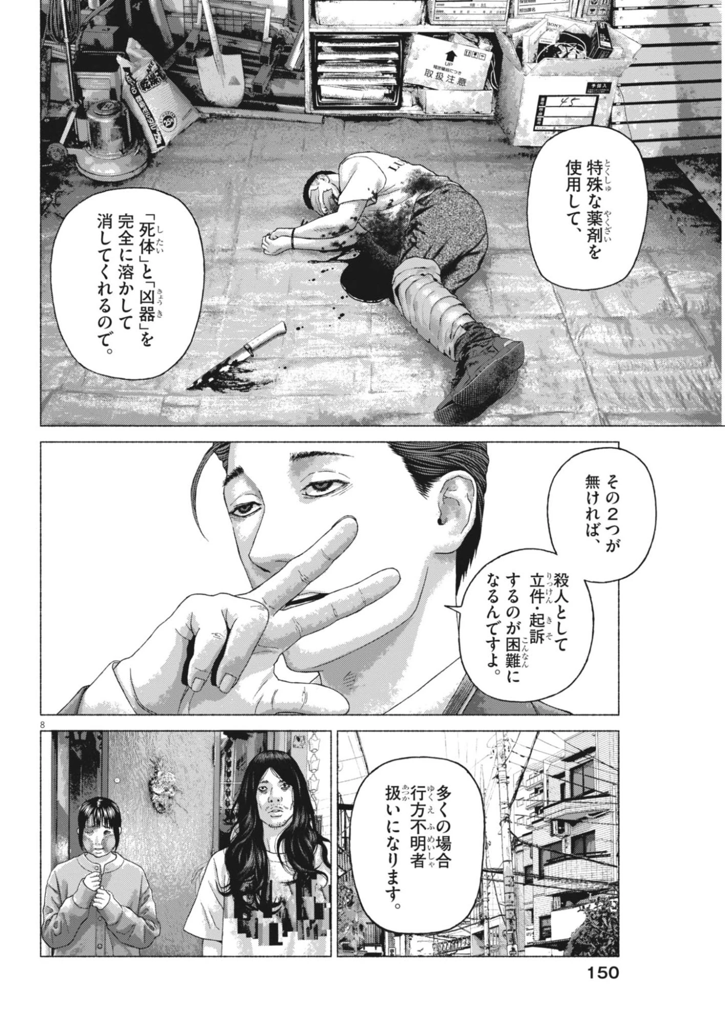 宇宙人はいらない 第6話 - 8