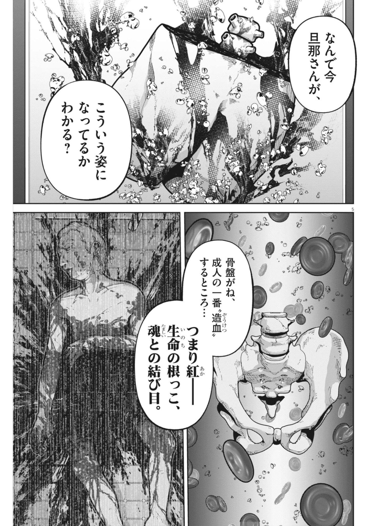 KIKI KILL キキキル 第6話 - 5