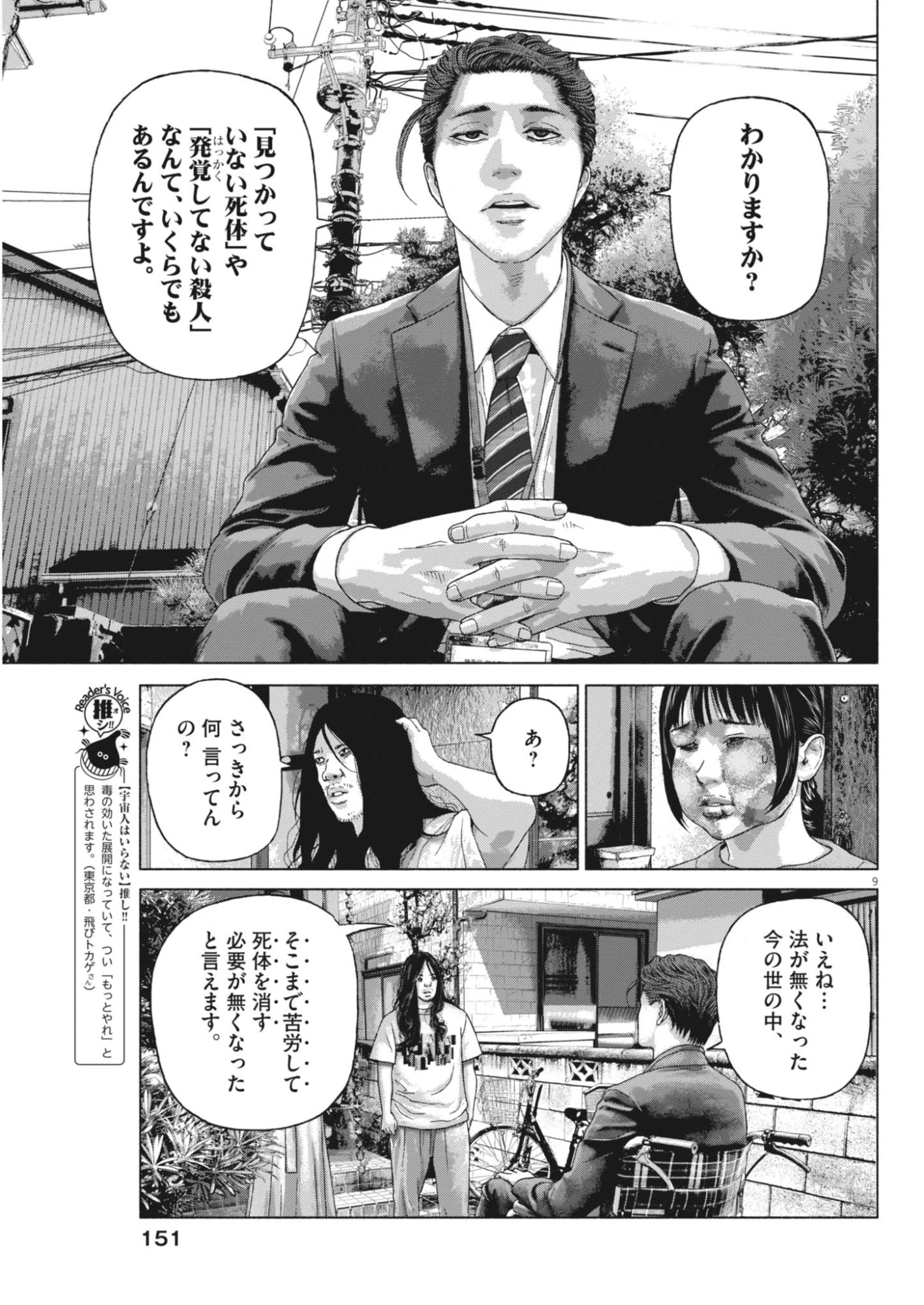 宇宙人はいらない 第6話 - 9