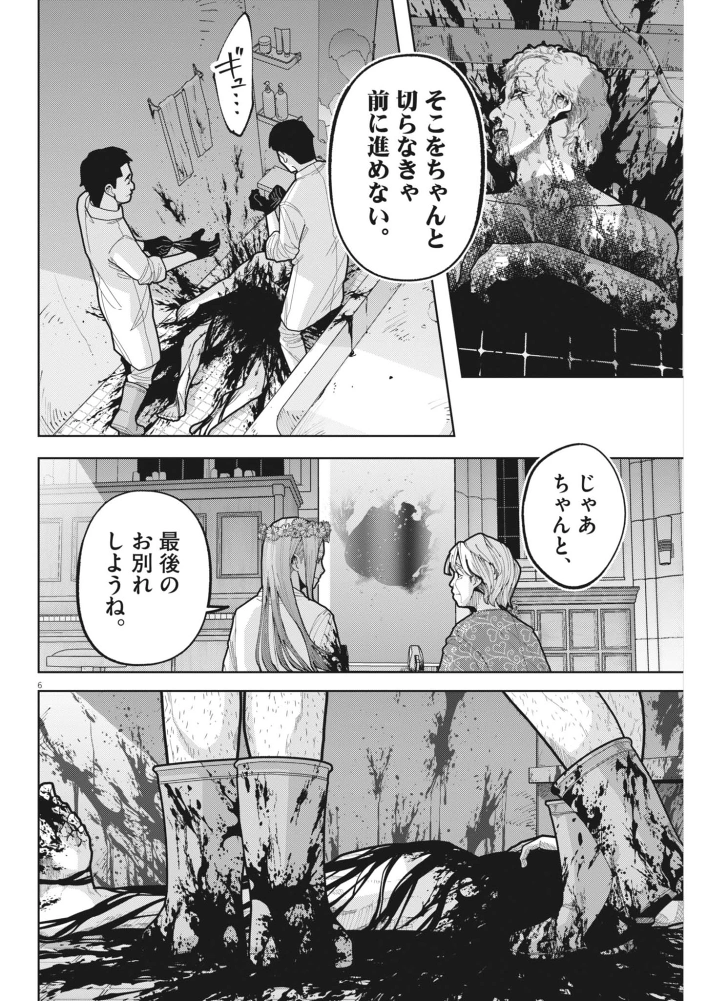 KIKI KILL キキキル 第6話 - 6