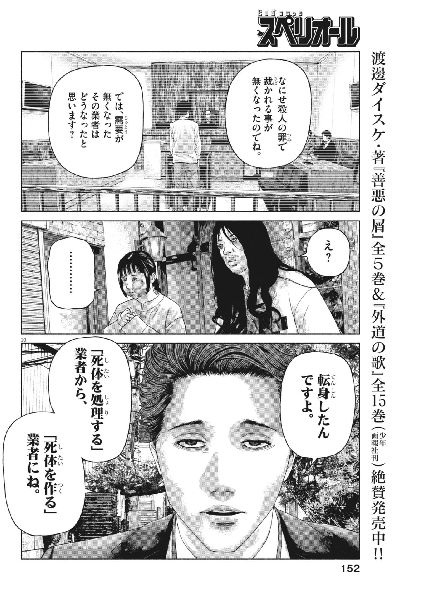 宇宙人はいらない 第6話 - 10