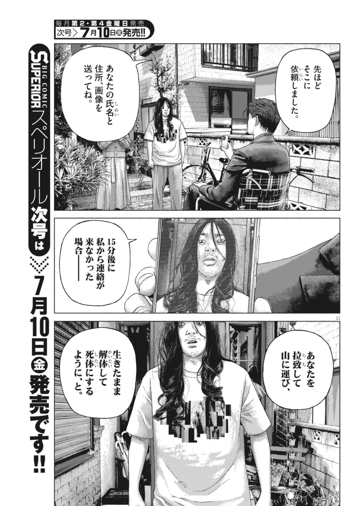 宇宙人はいらない 第6話 - 11