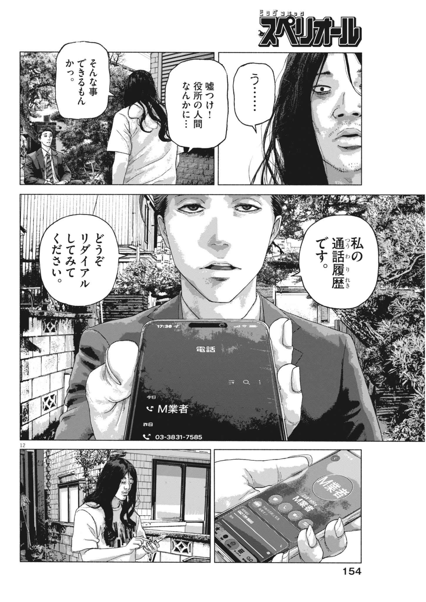 宇宙人はいらない 第6話 - 12