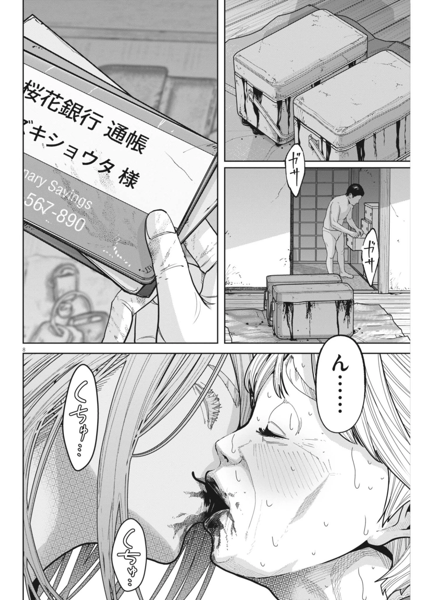 KIKI KILL キキキル 第6話 - 8