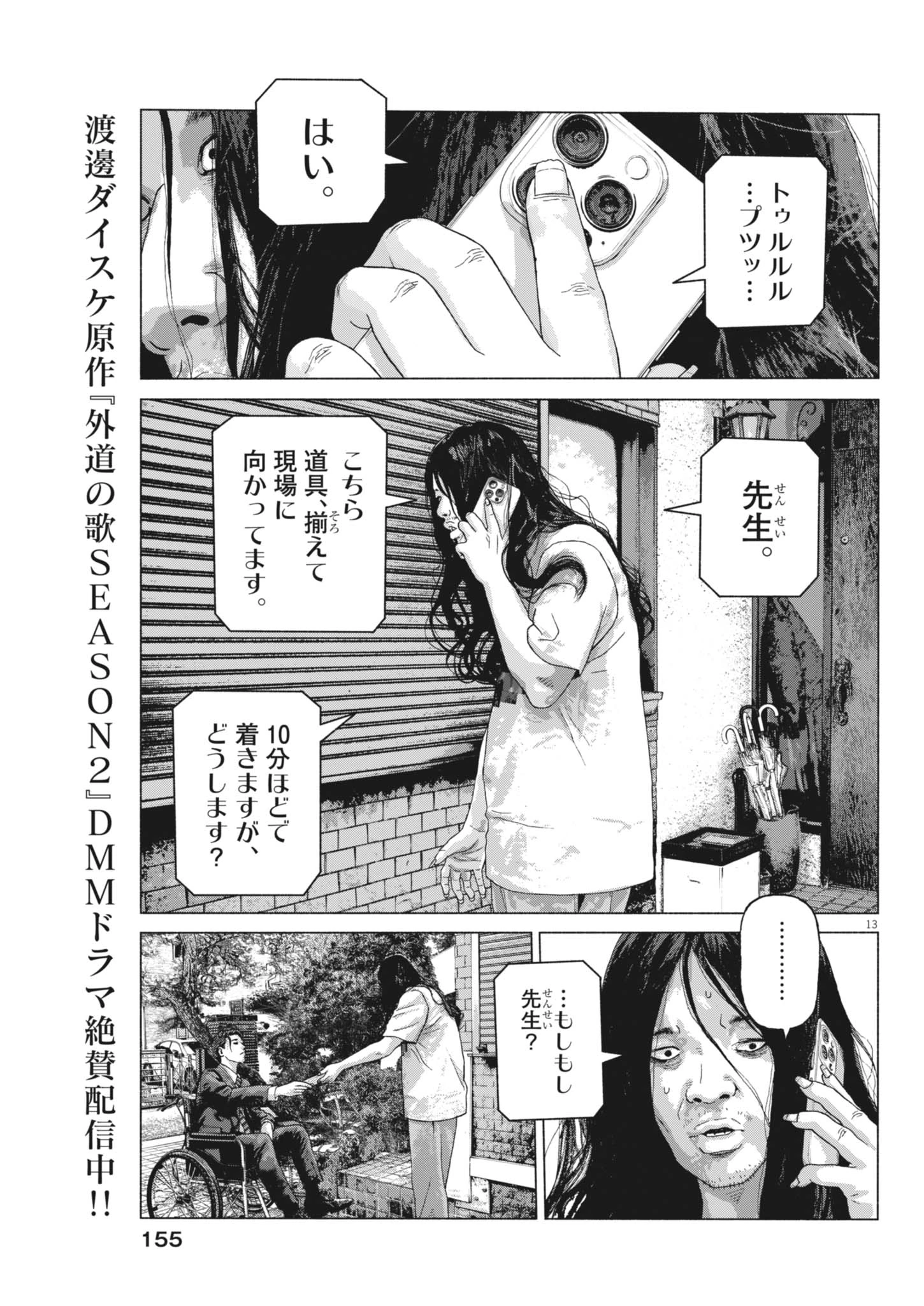 宇宙人はいらない 第6話 - 13
