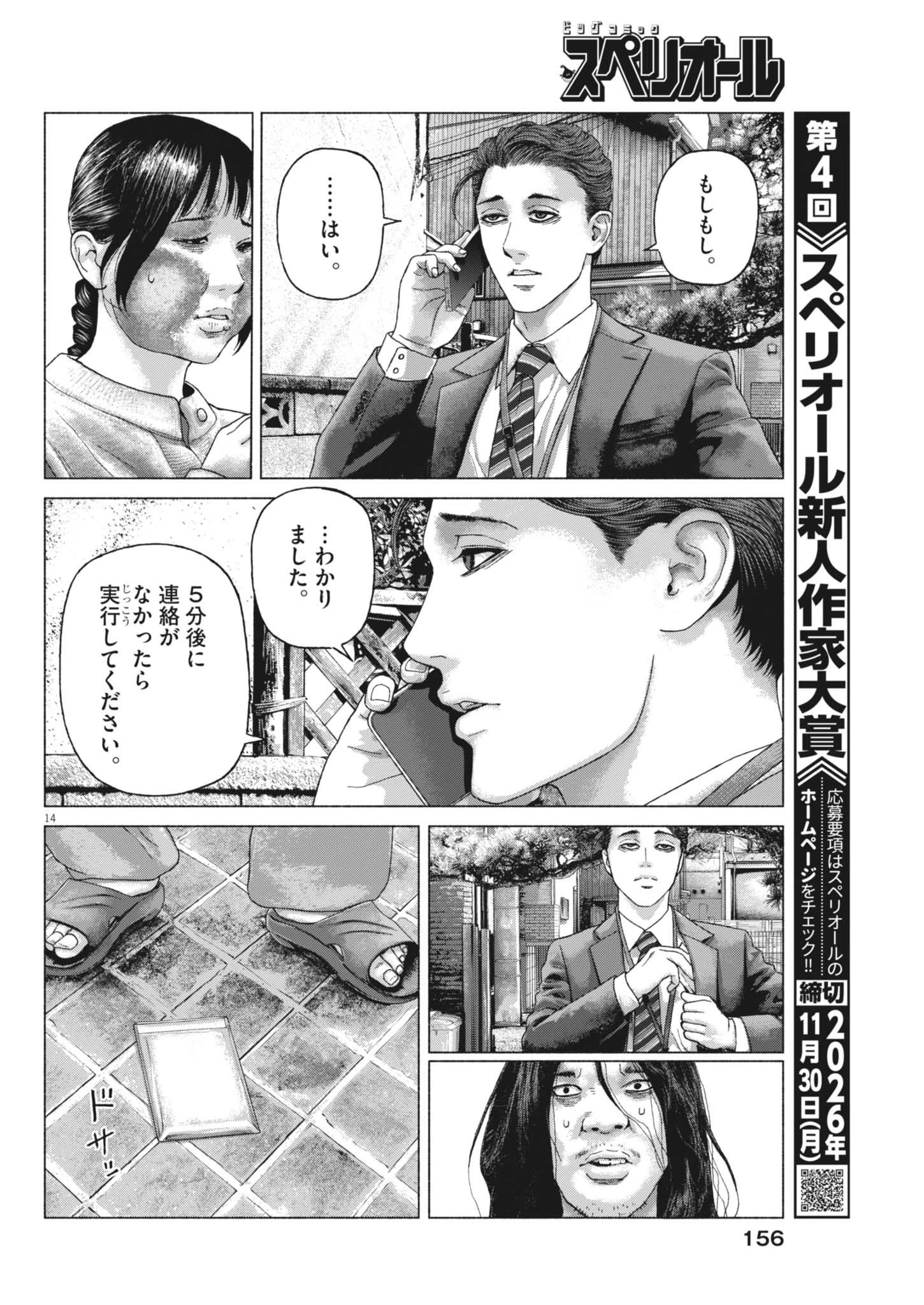 宇宙人はいらない 第6話 - 14