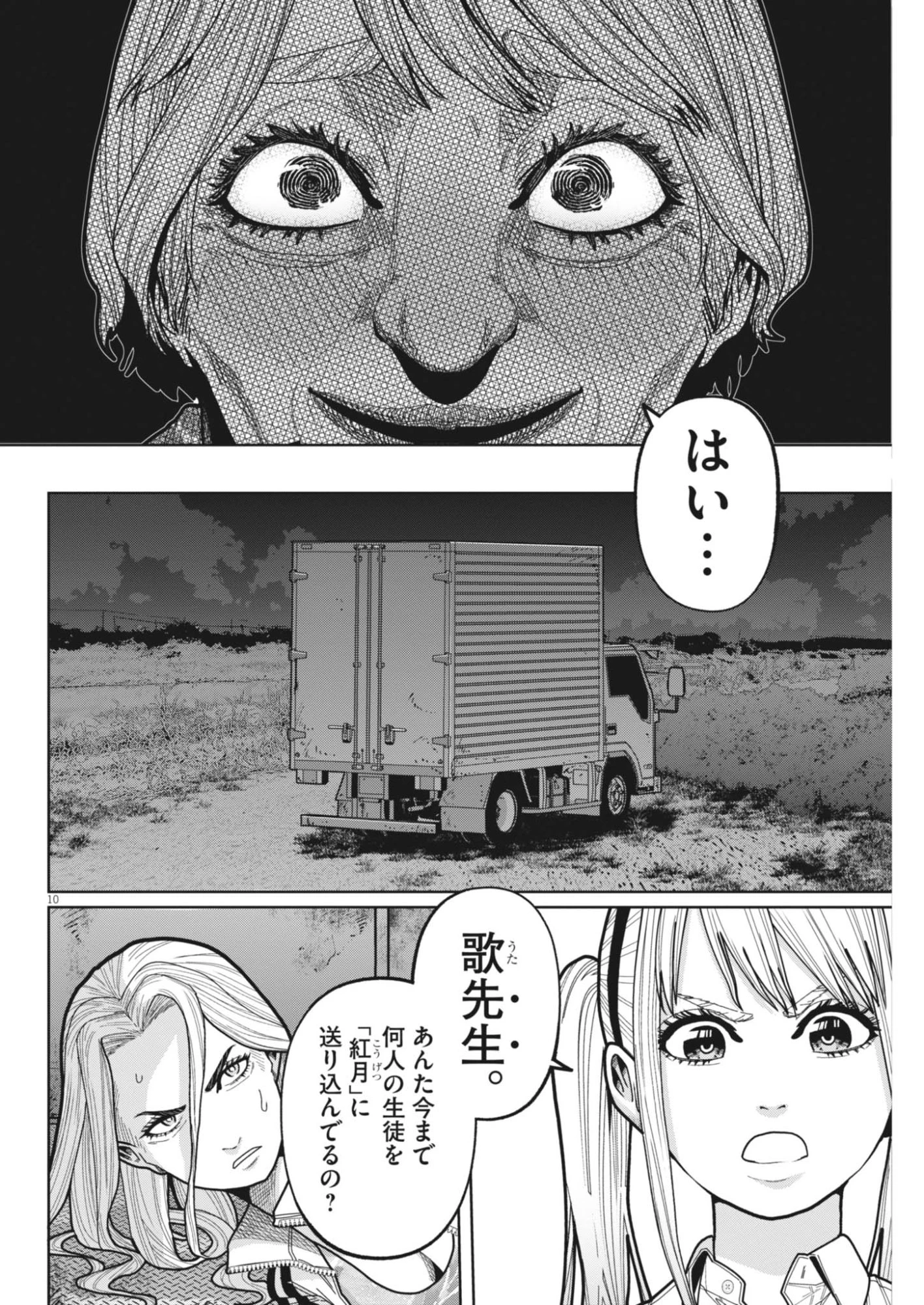 KIKI KILL キキキル 第6話 - 10