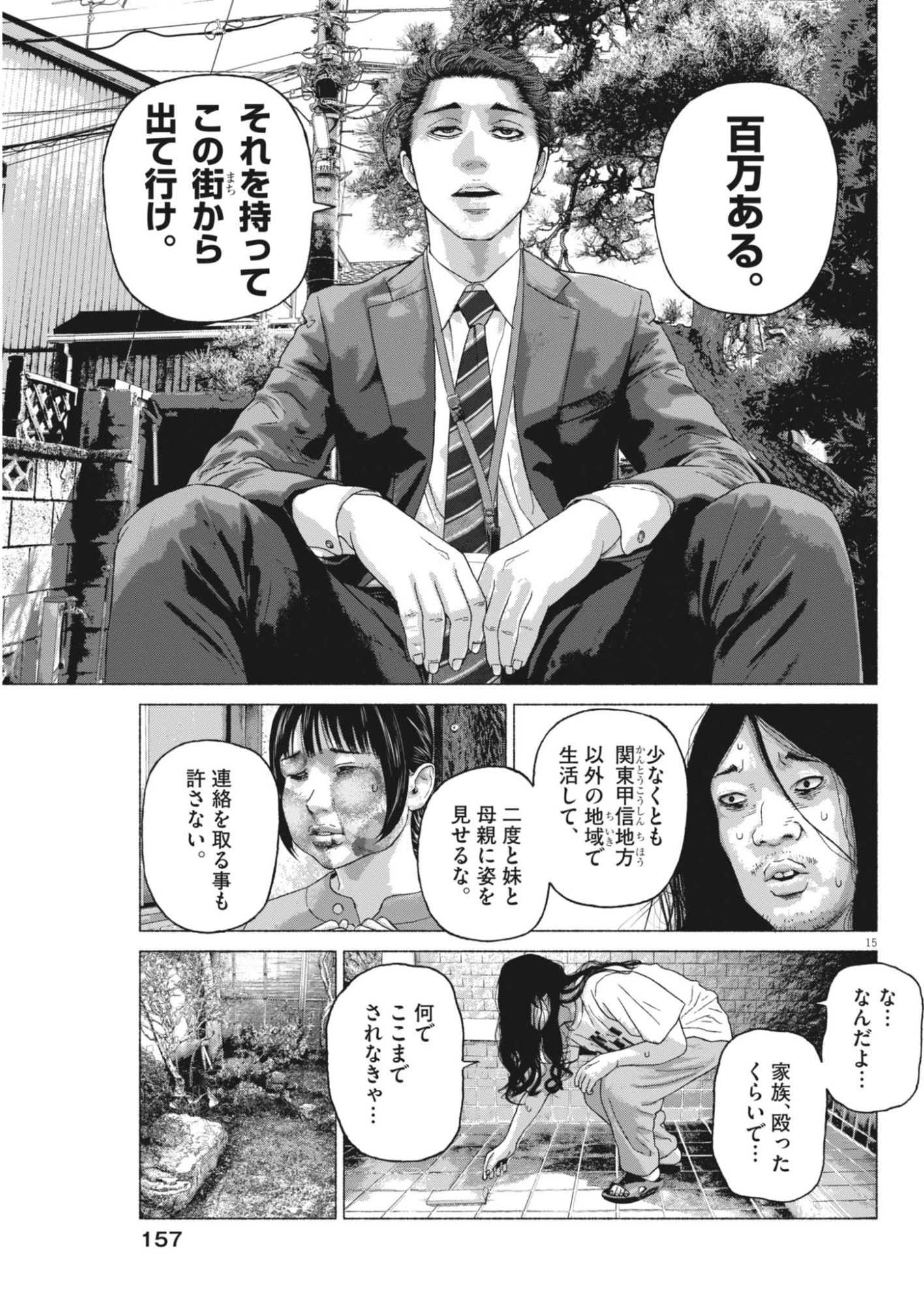 宇宙人はいらない 第6話 - 15