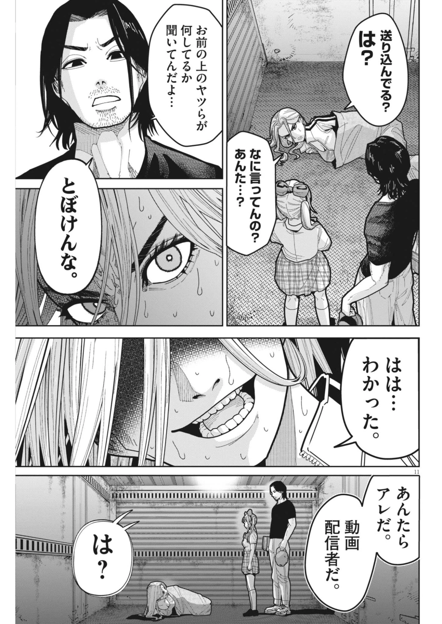 KIKI KILL キキキル 第6話 - 11