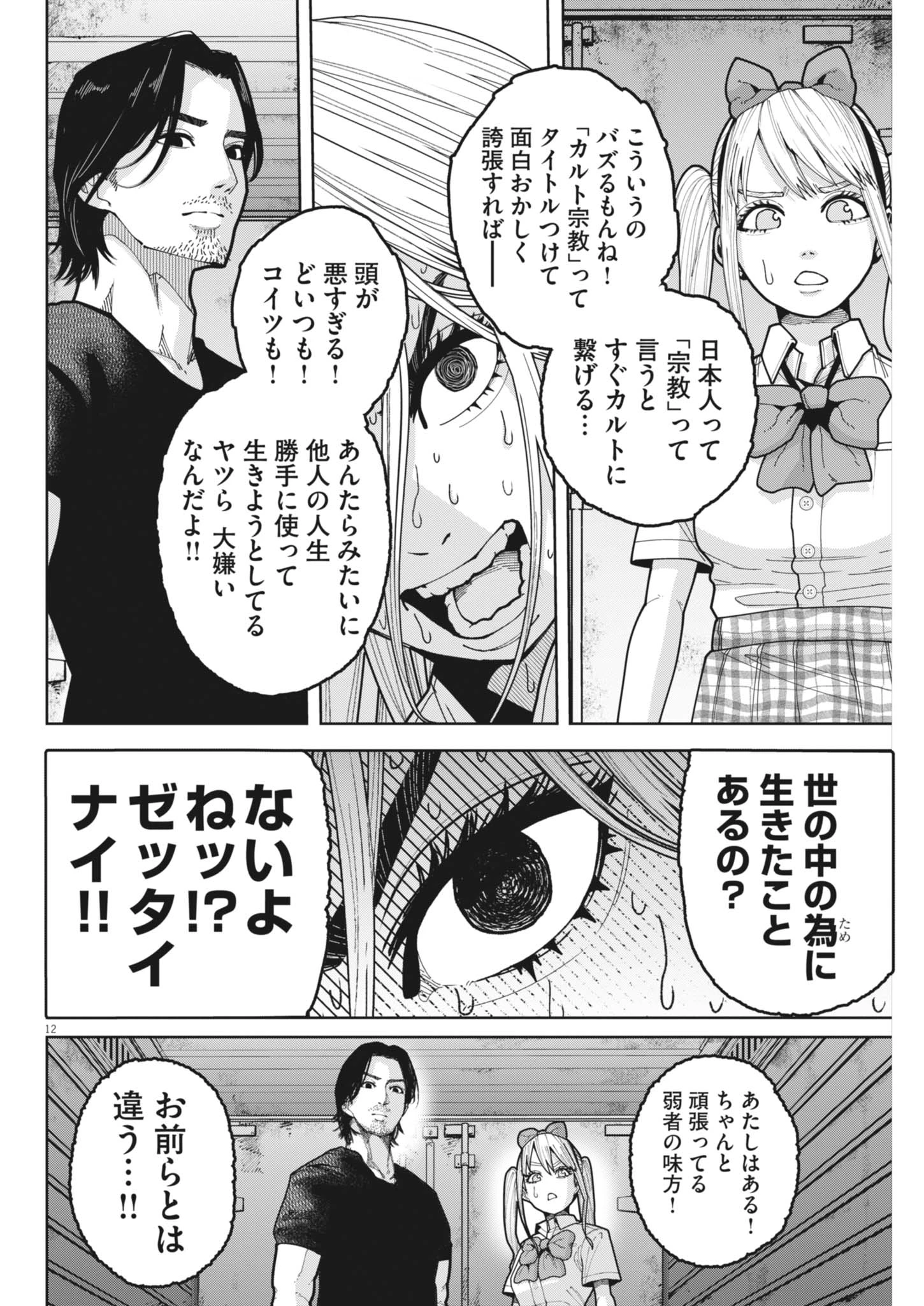 KIKI KILL キキキル 第6話 - 12