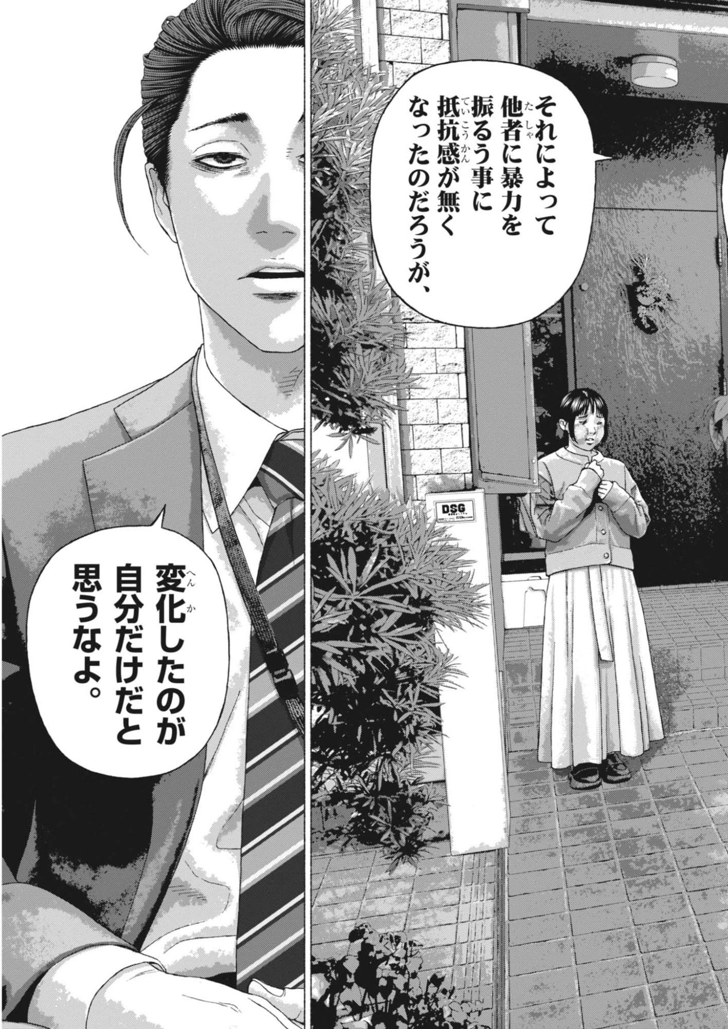 宇宙人はいらない 第6話 - 17
