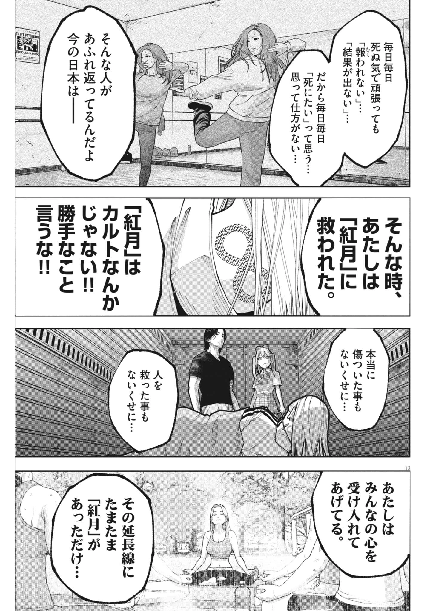 KIKI KILL キキキル 第6話 - 13