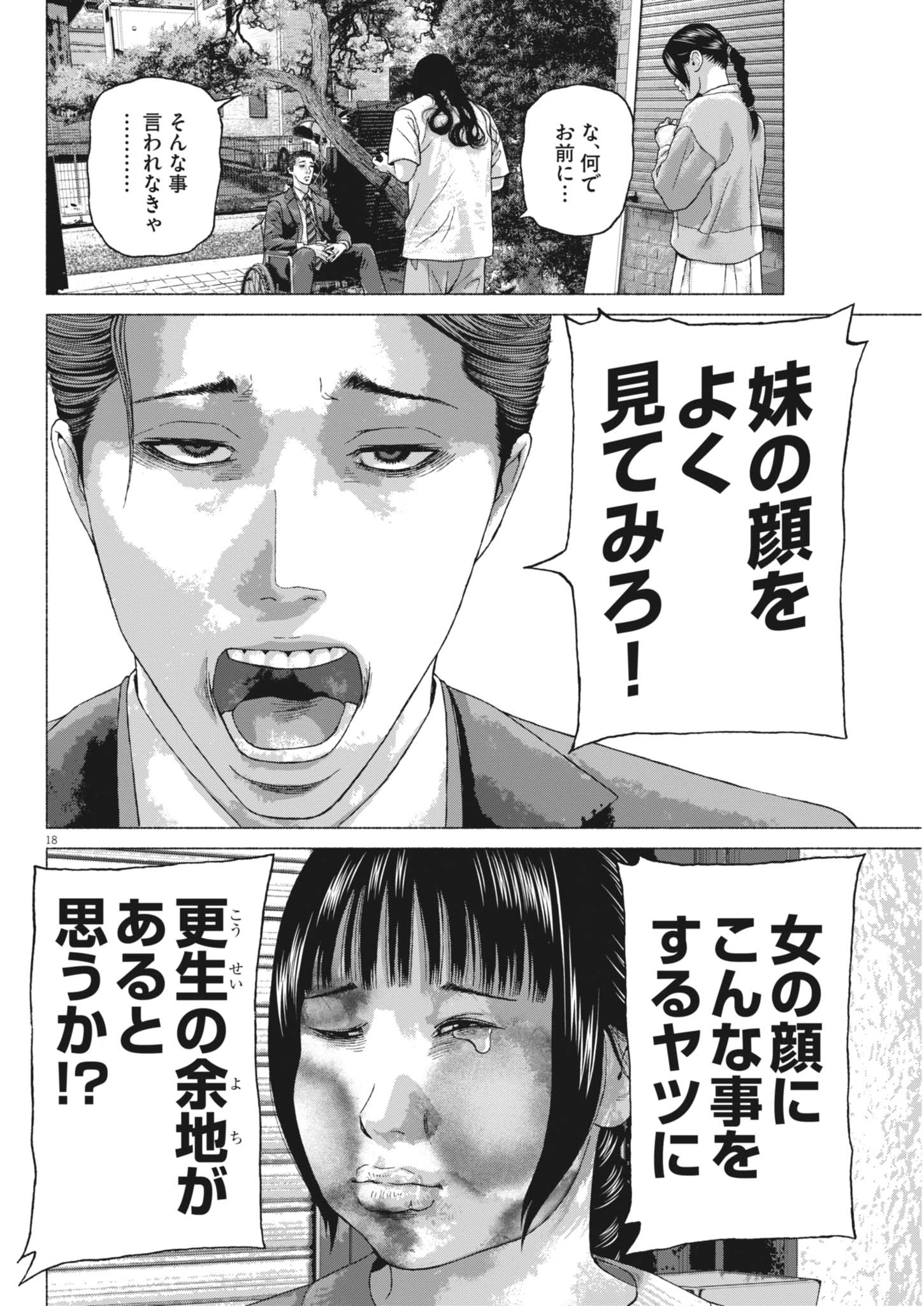 宇宙人はいらない 第6話 - 18