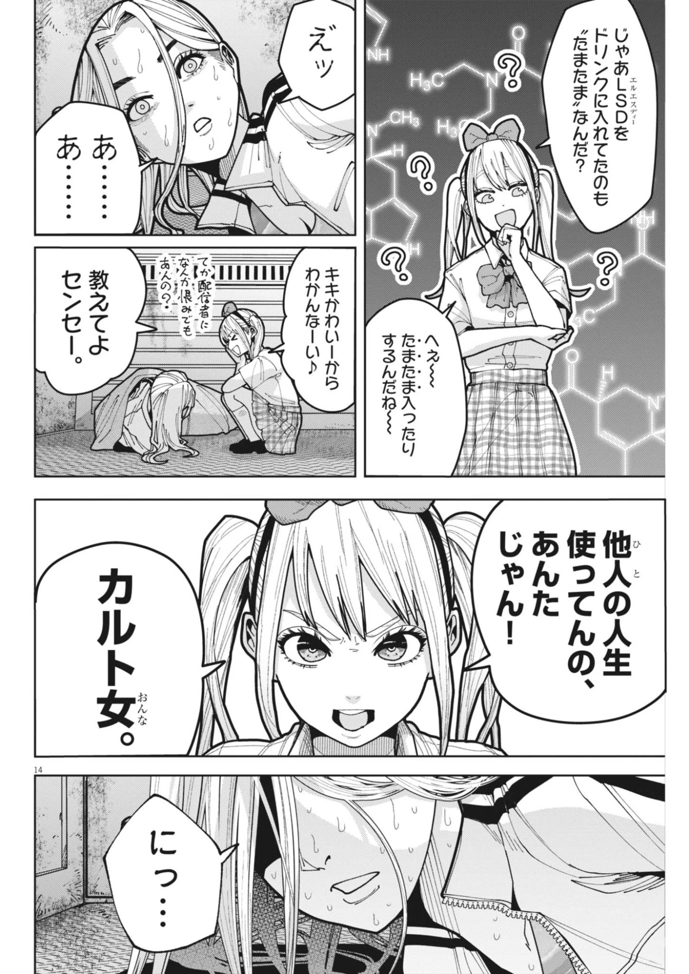 KIKI KILL キキキル 第6話 - 14