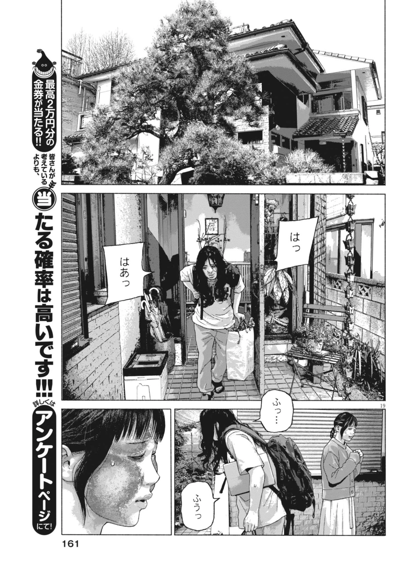 宇宙人はいらない 第6話 - 19