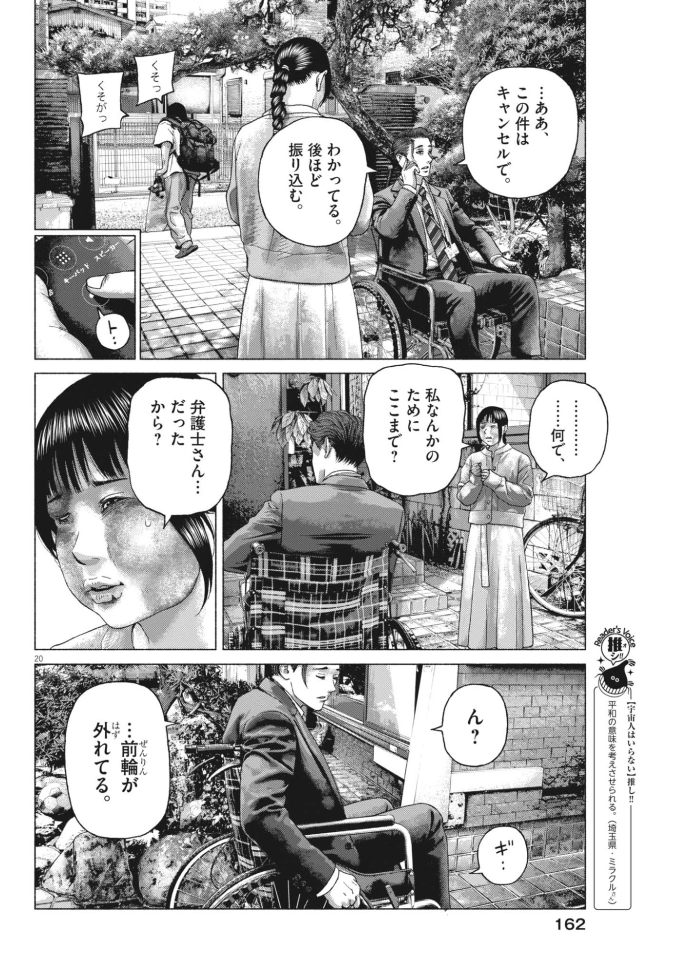 宇宙人はいらない 第6話 - 20