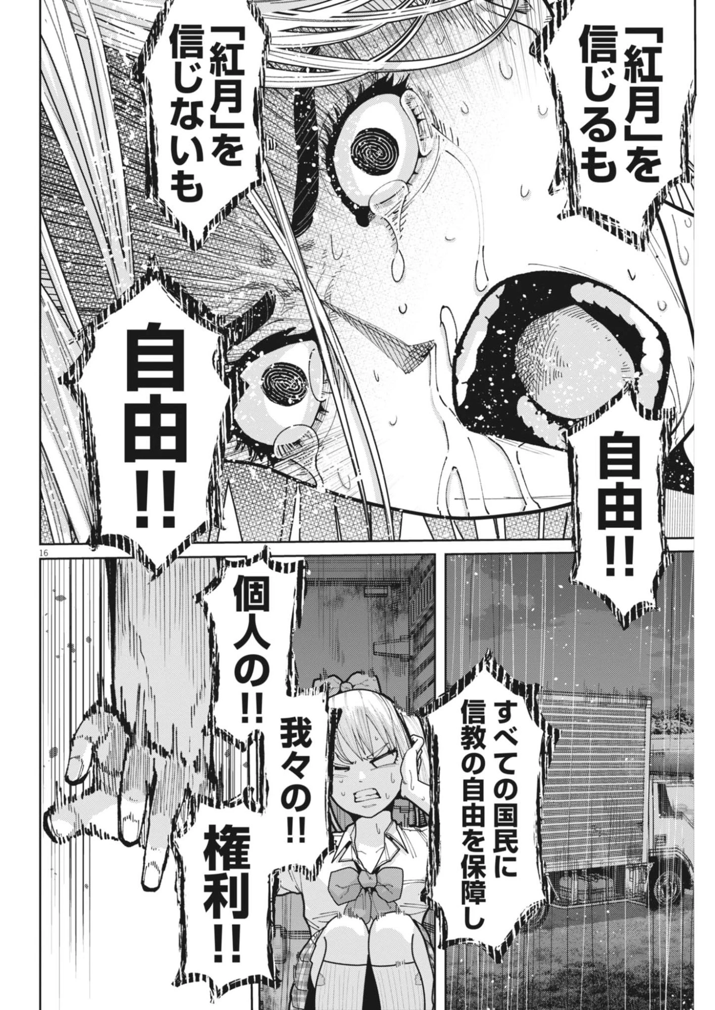 KIKI KILL キキキル 第6話 - 16