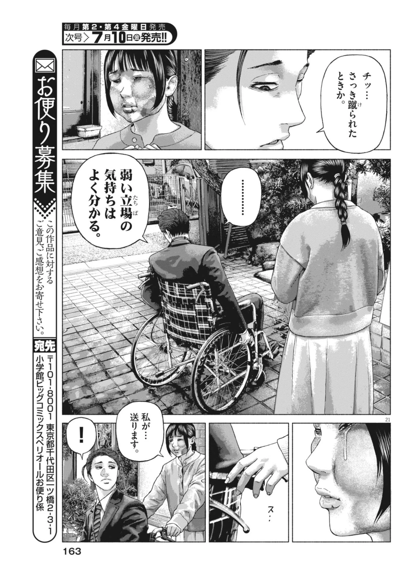 宇宙人はいらない 第6話 - 21