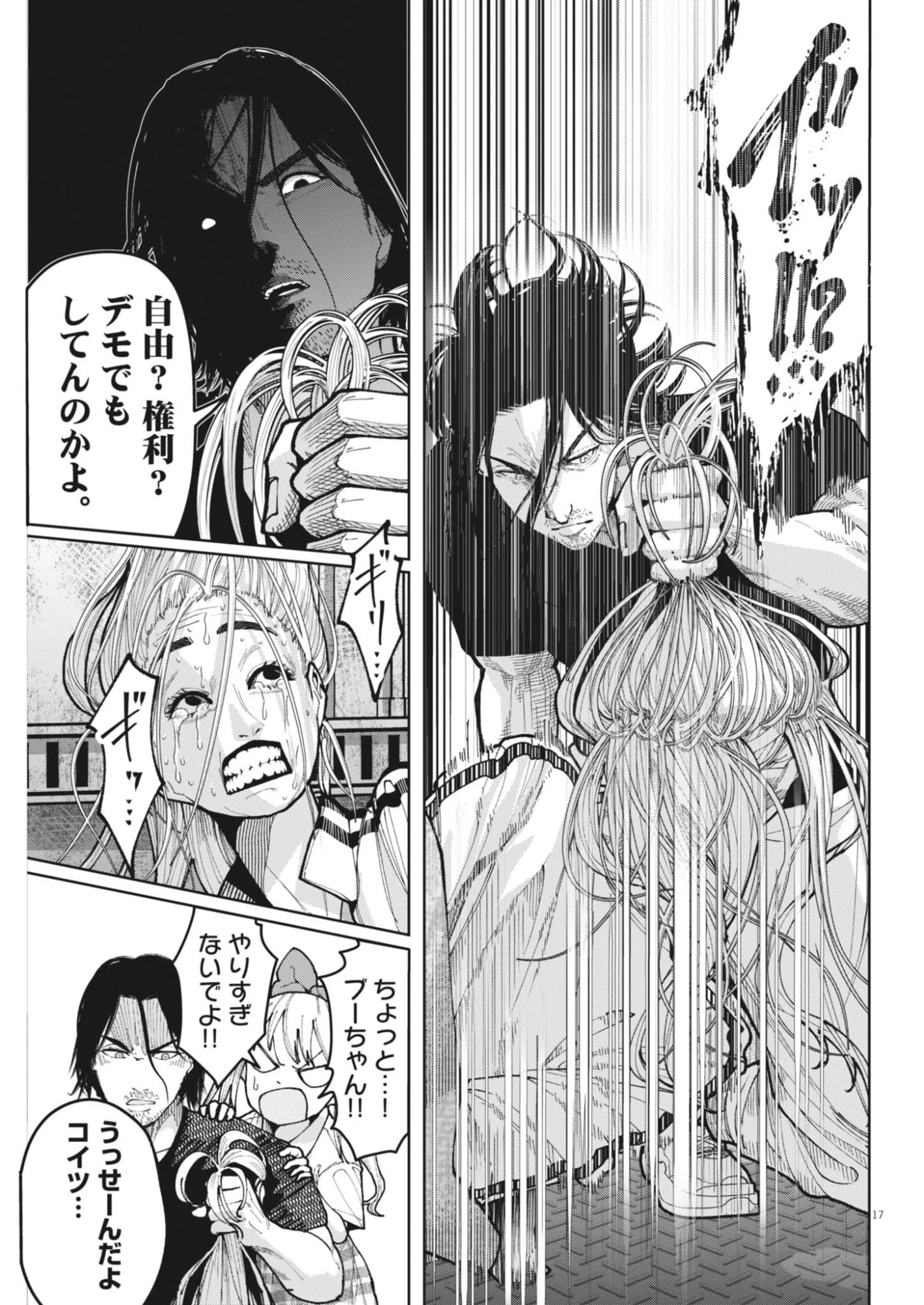 KIKI KILL キキキル 第6話 - 17