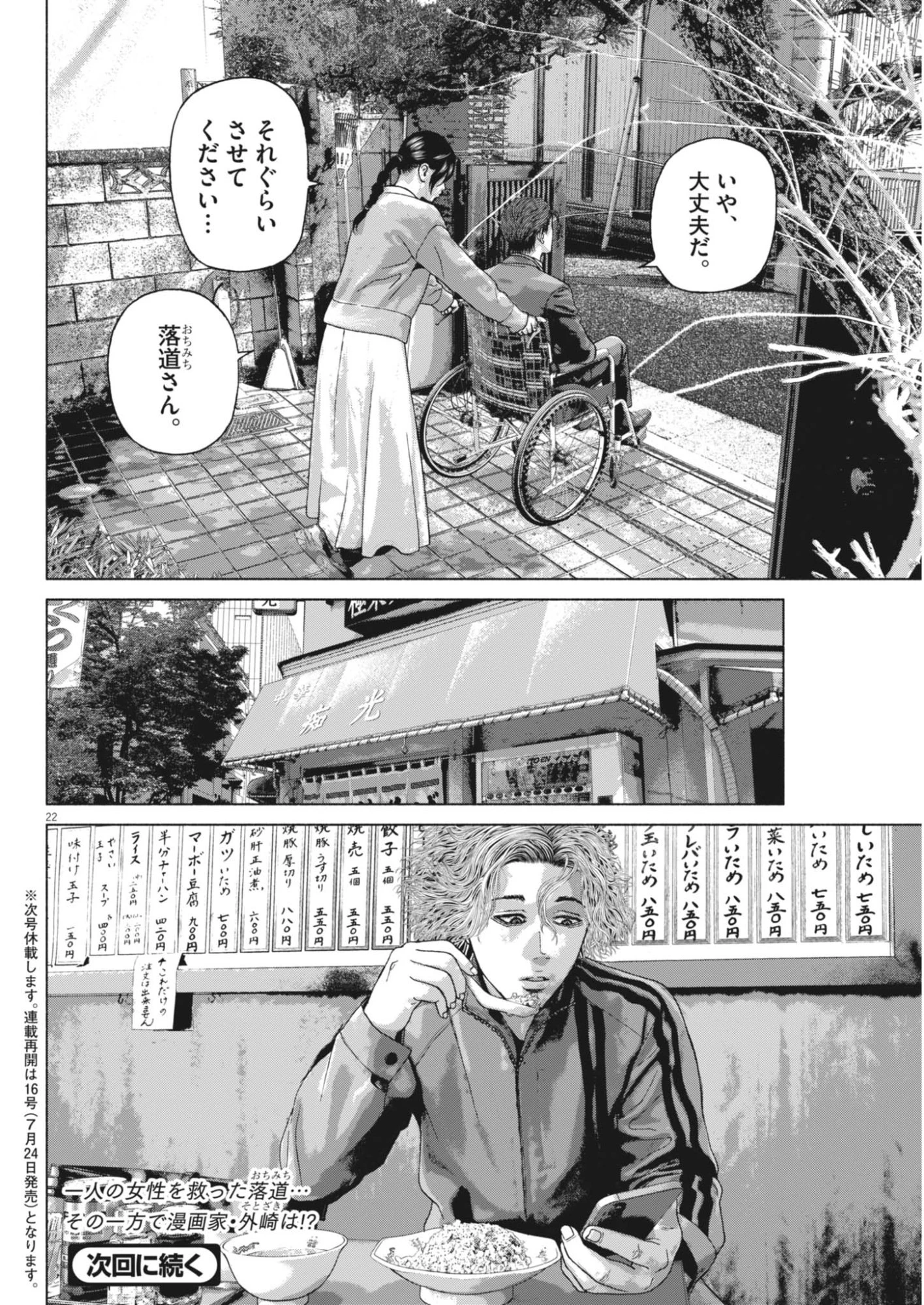 宇宙人はいらない 第6話 - 22