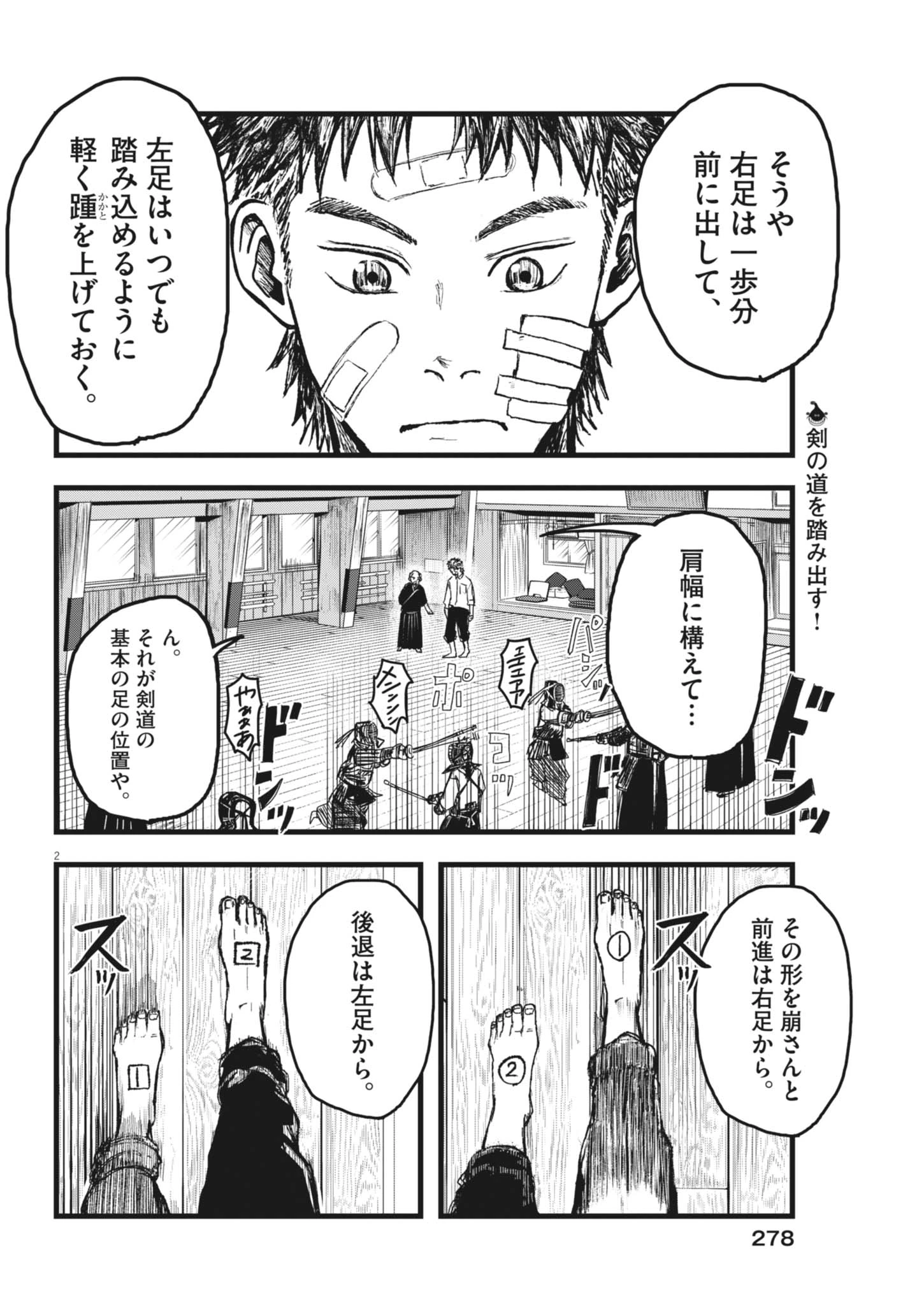 風と雲 第5話 - 2