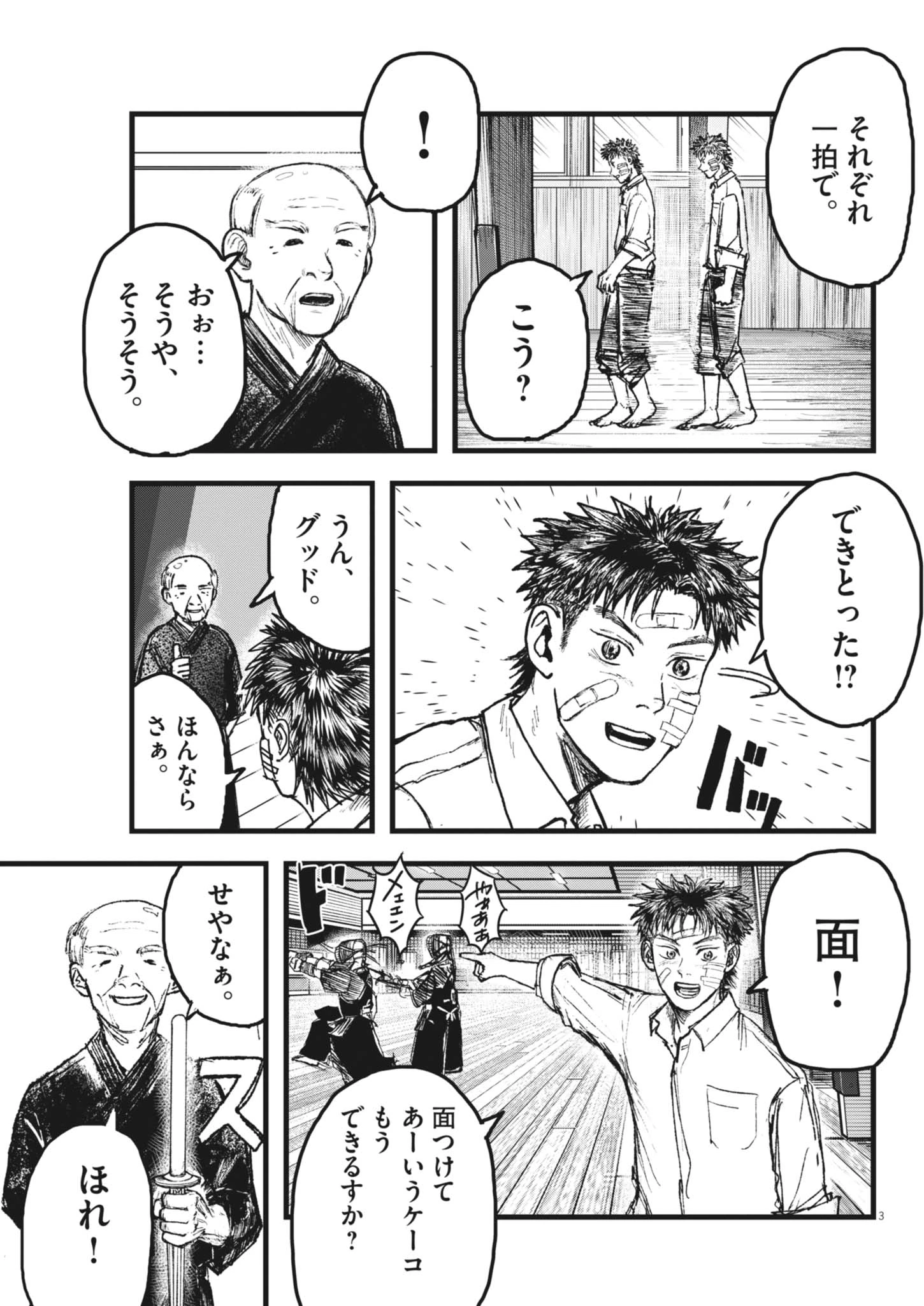 風と雲 第5話 - 3