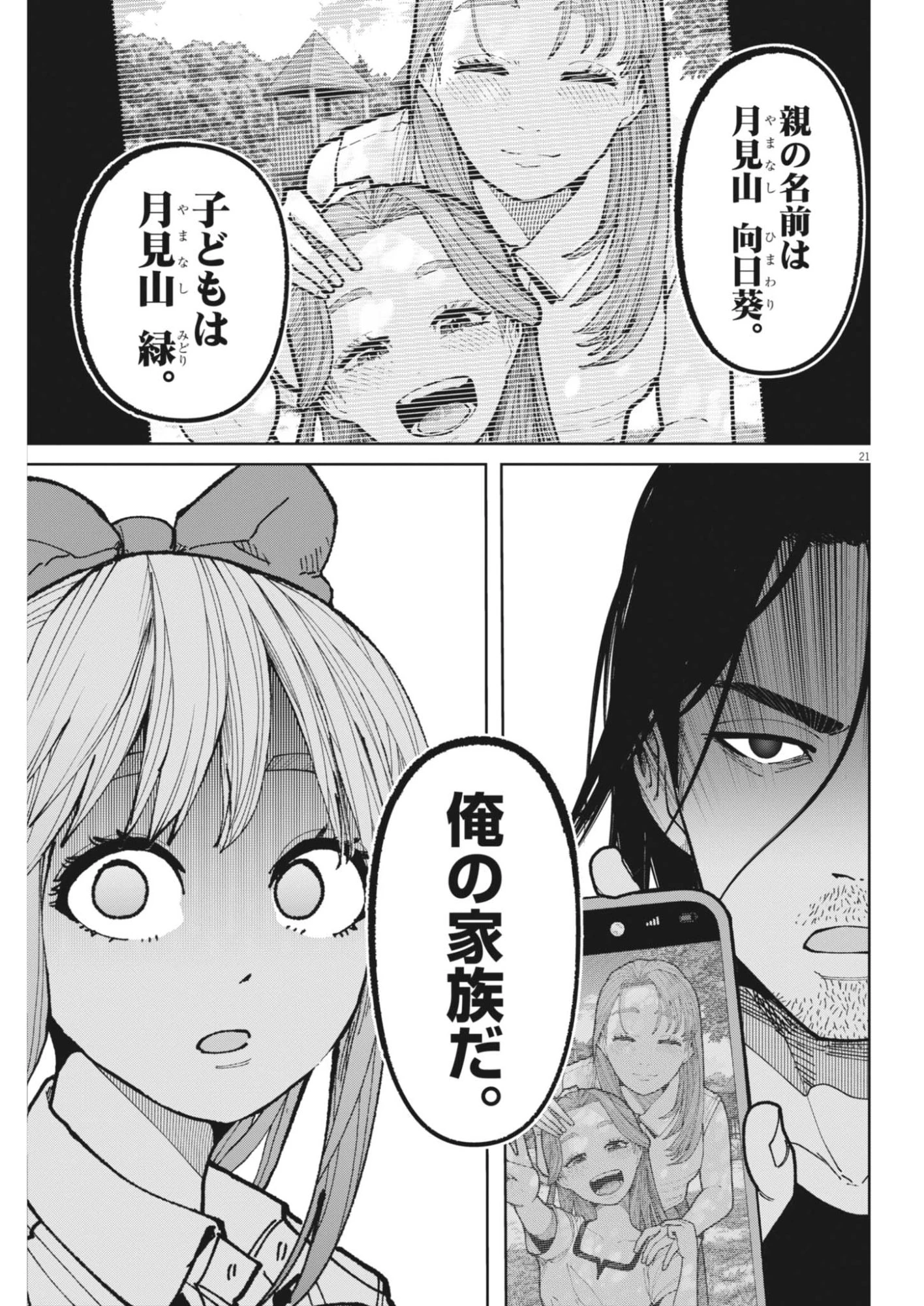 KIKI KILL キキキル 第6話 - 21