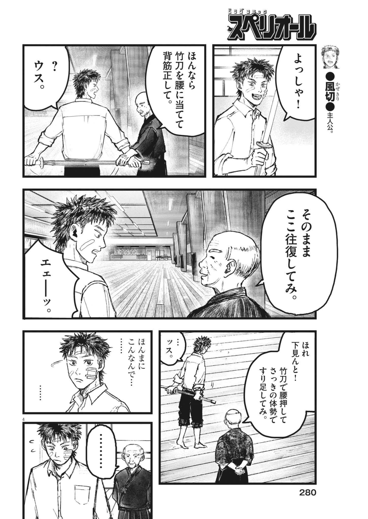 風と雲 第5話 - 4