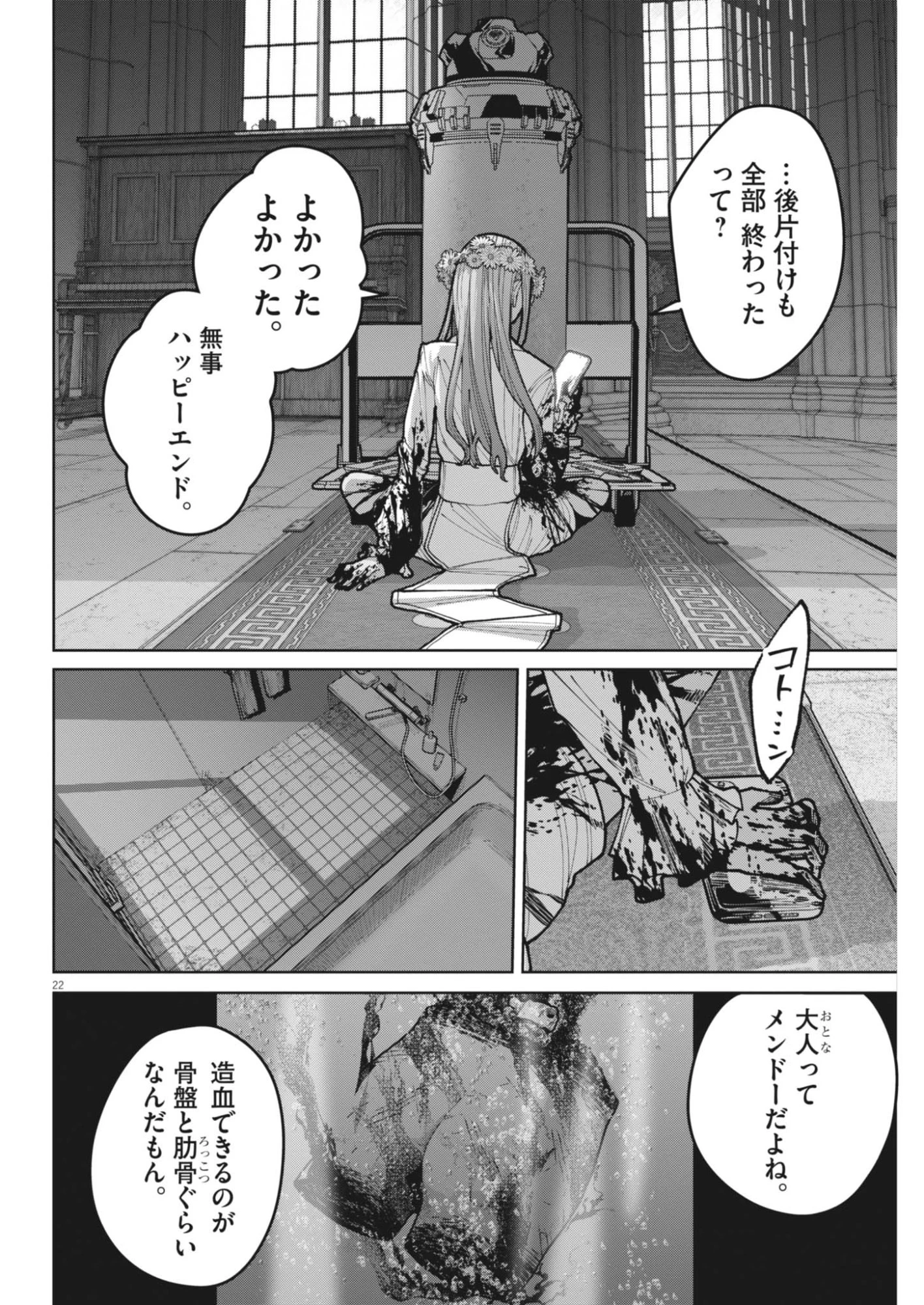 KIKI KILL キキキル 第6話 - 22