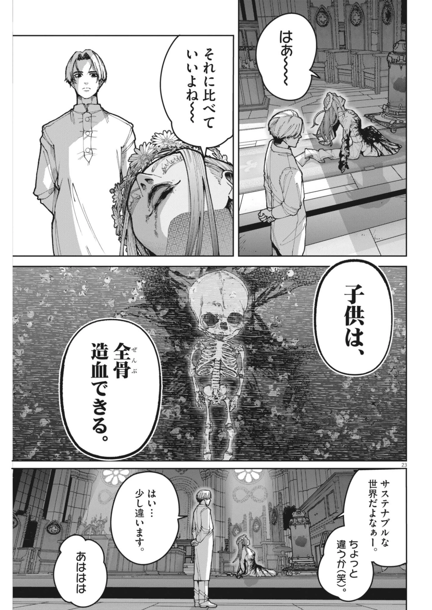 KIKI KILL キキキル 第6話 - 23