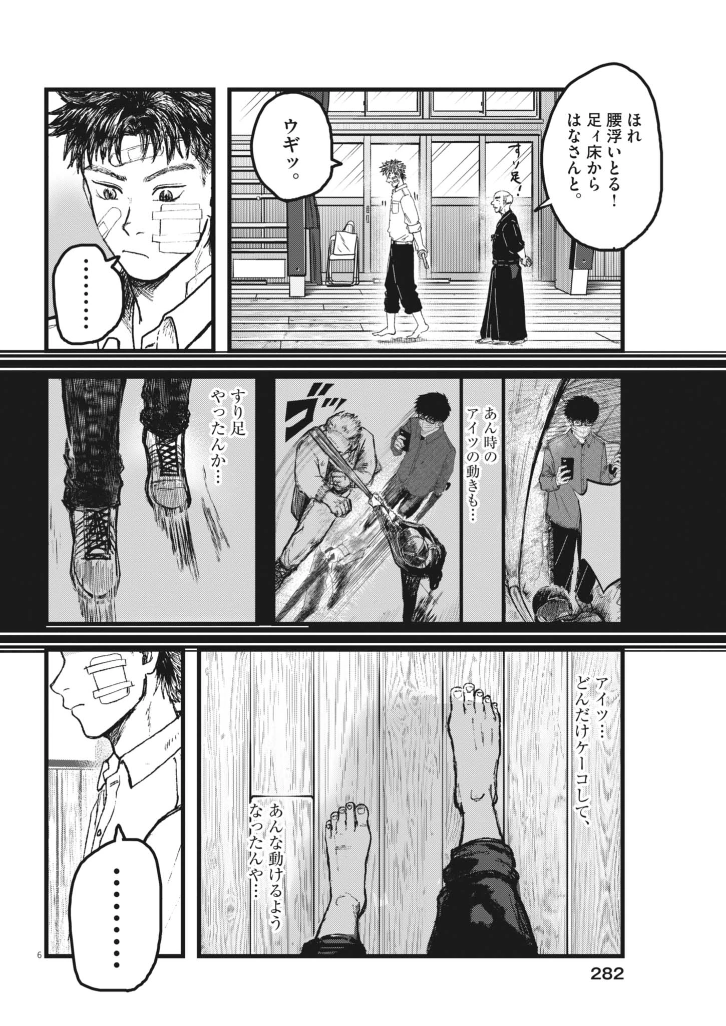 風と雲 第5話 - 6