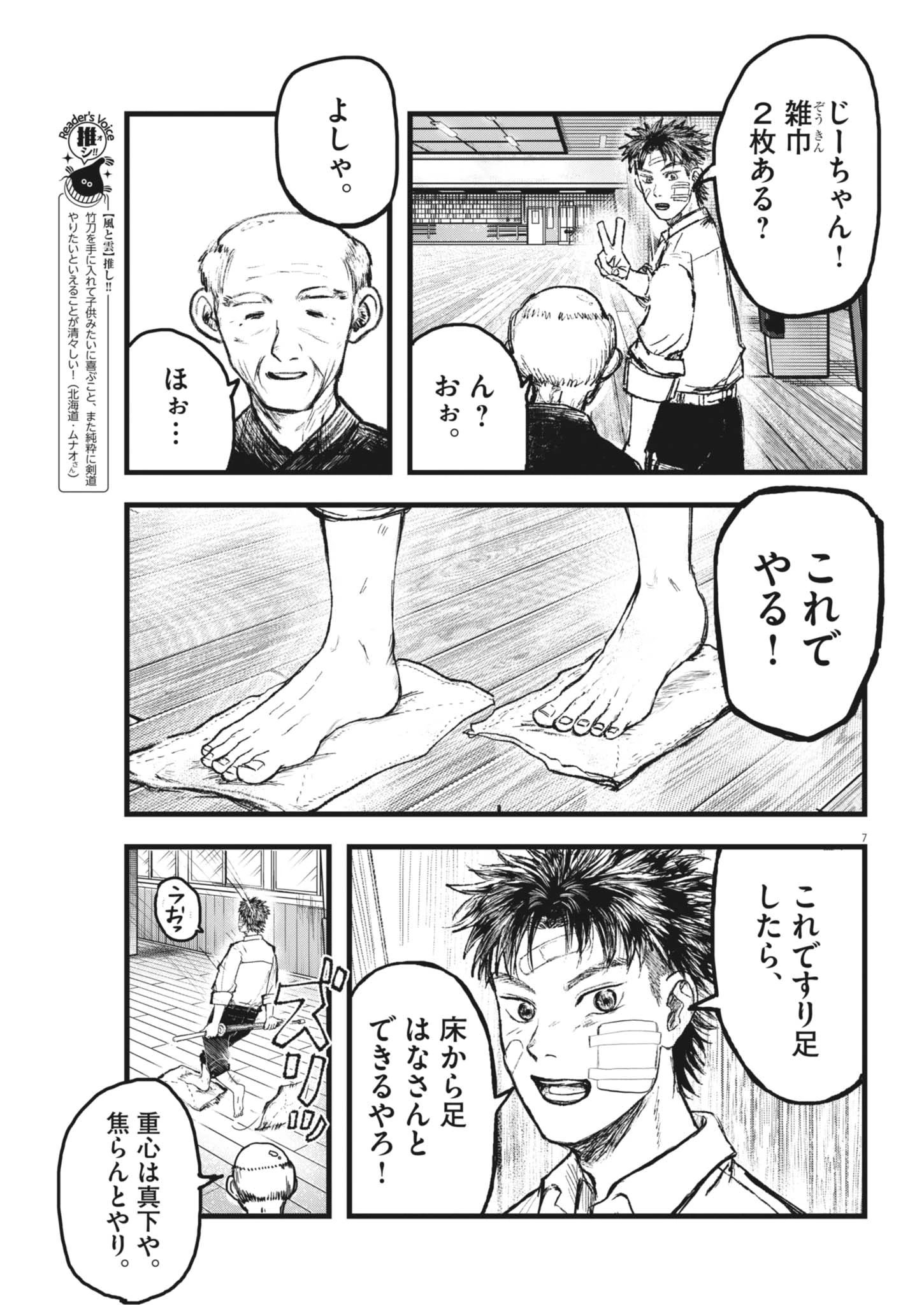 風と雲 第5話 - 7