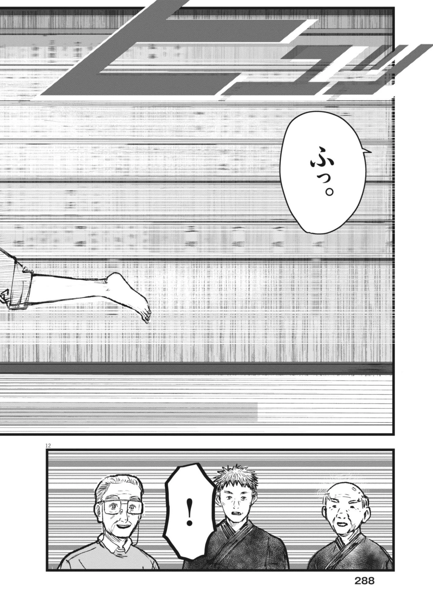 風と雲 第5話 - 12