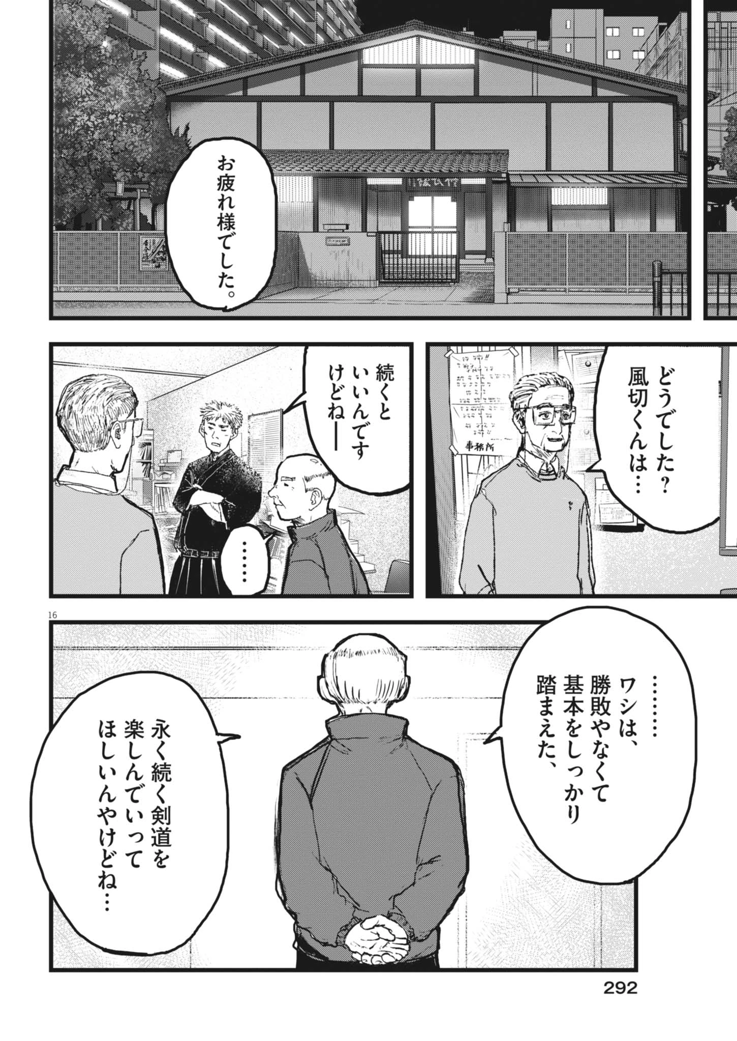 風と雲 第5話 - 16