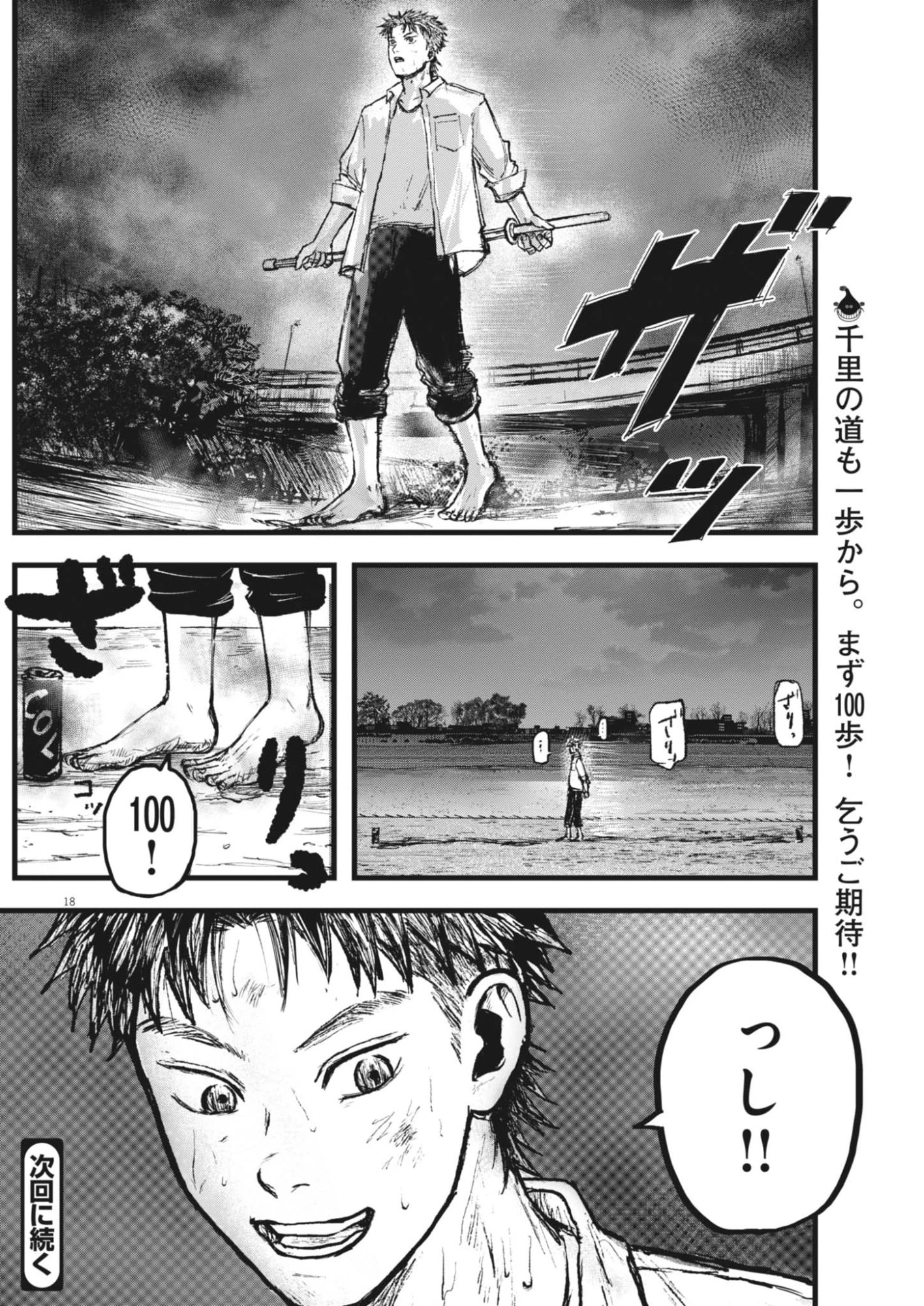 風と雲 第5話 - 18