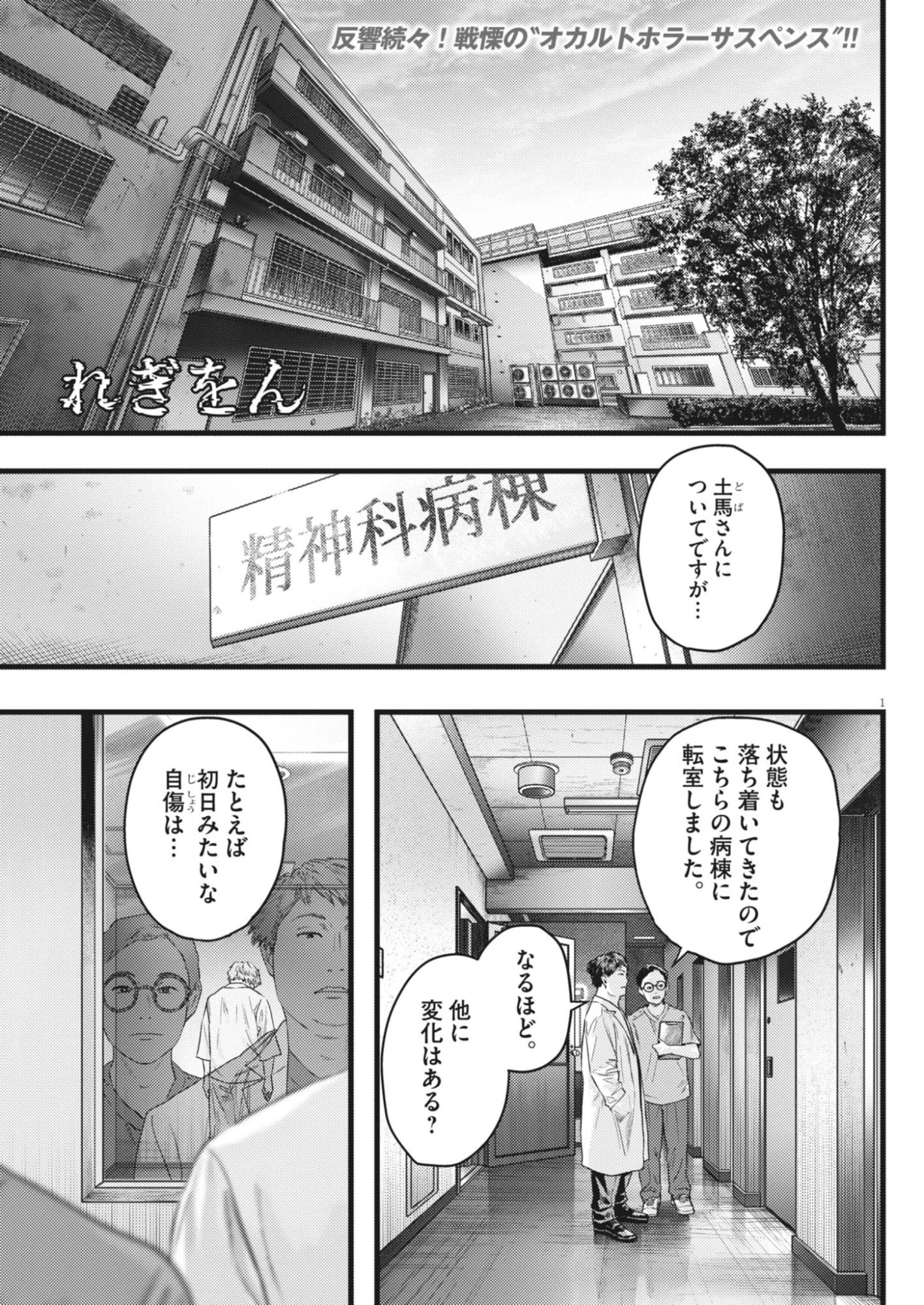 れぎをん 第4話 - 1