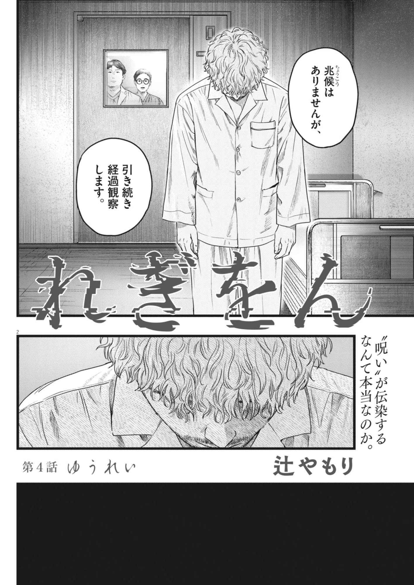 れぎをん 第4話 - 2