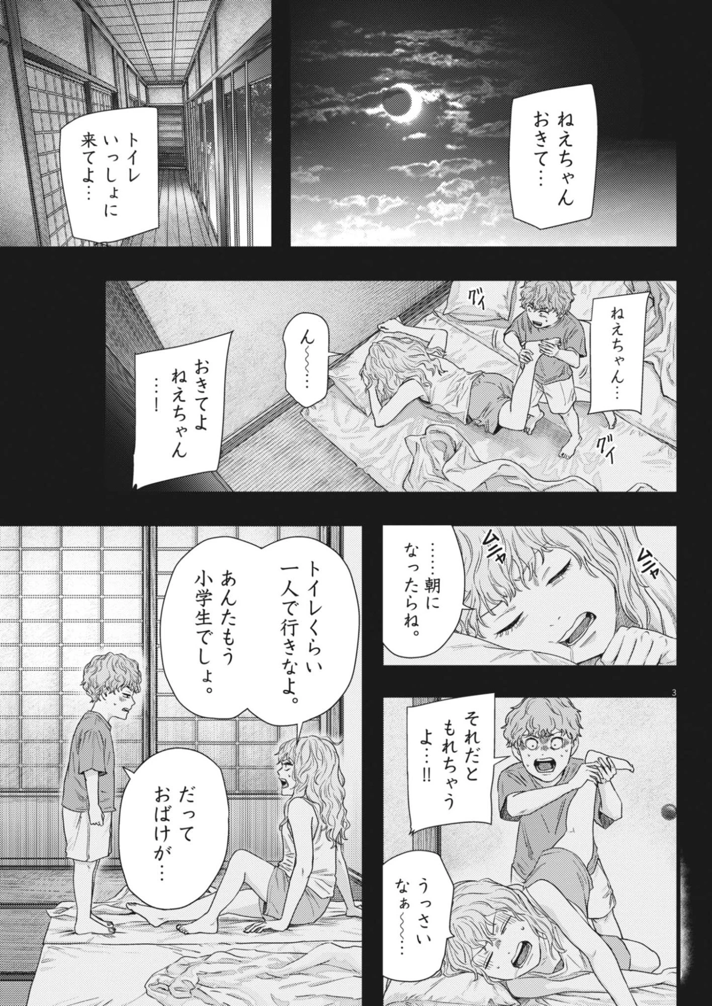 れぎをん 第4話 - 3