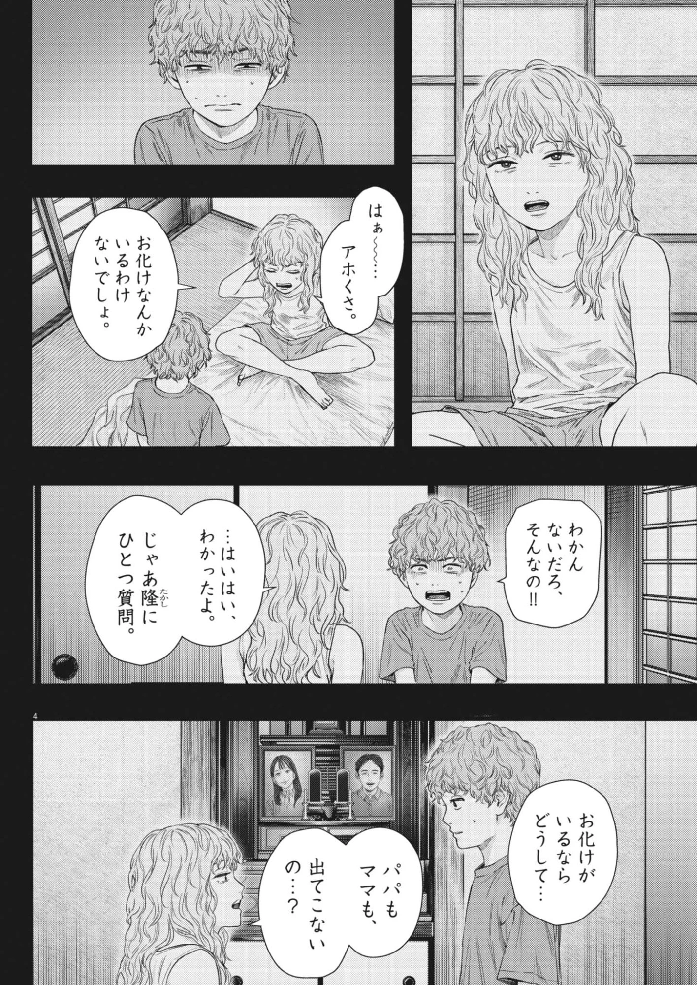 れぎをん 第4話 - 4