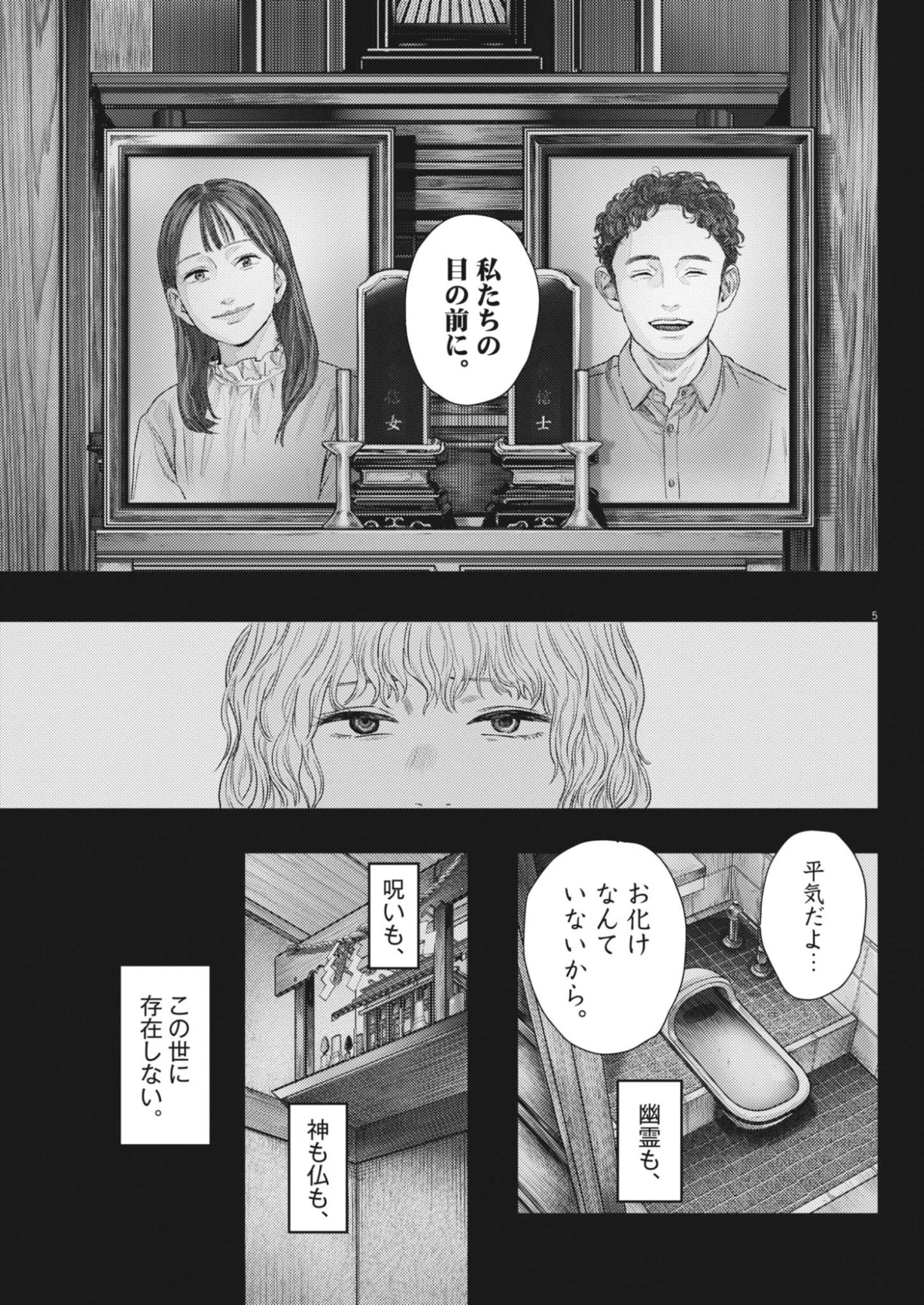 れぎをん 第4話 - 5