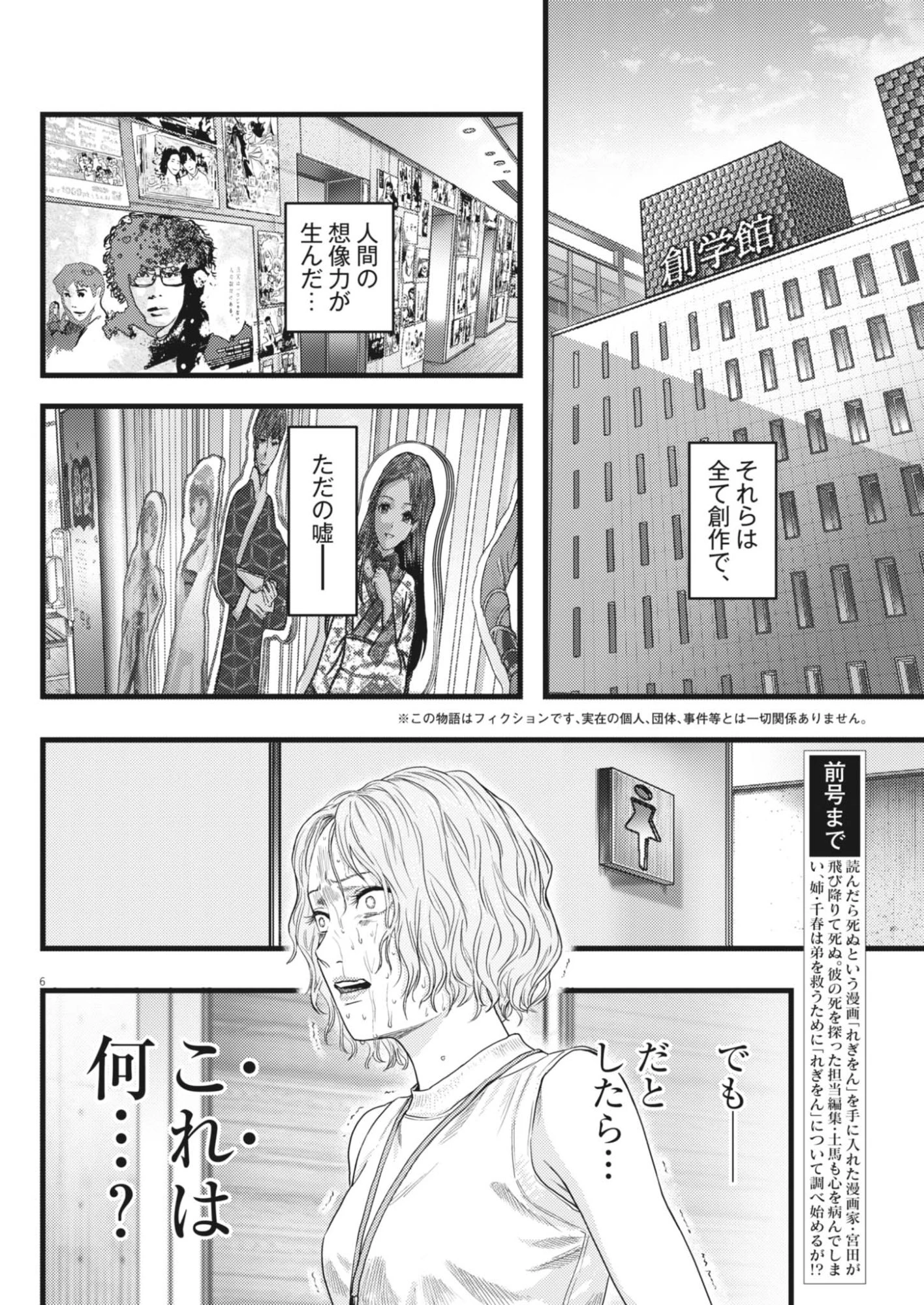 れぎをん 第4話 - 6