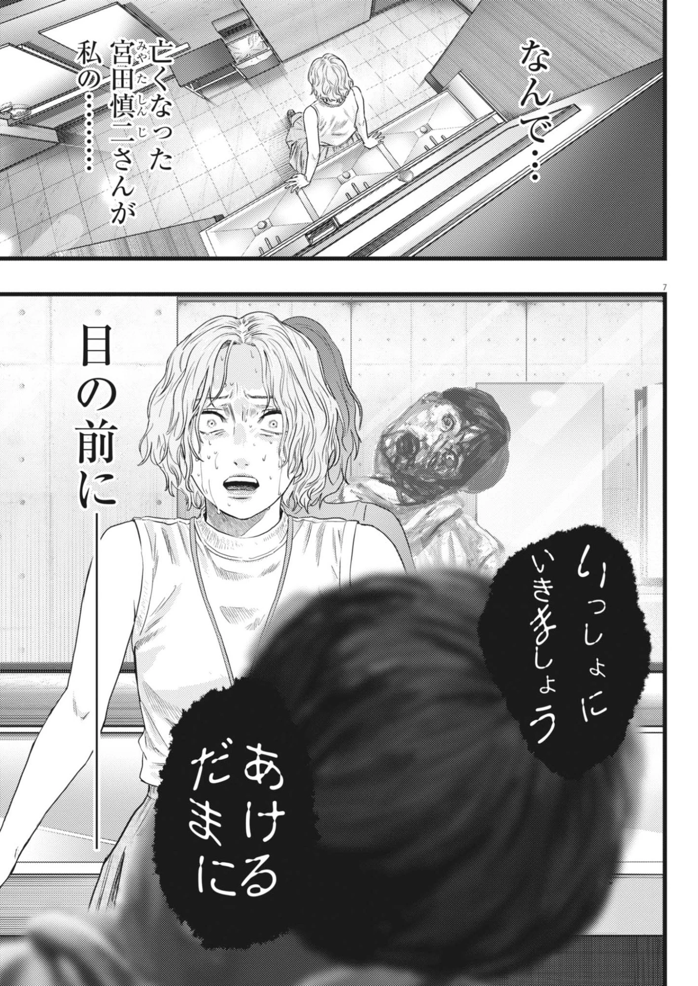 れぎをん 第4話 - 7