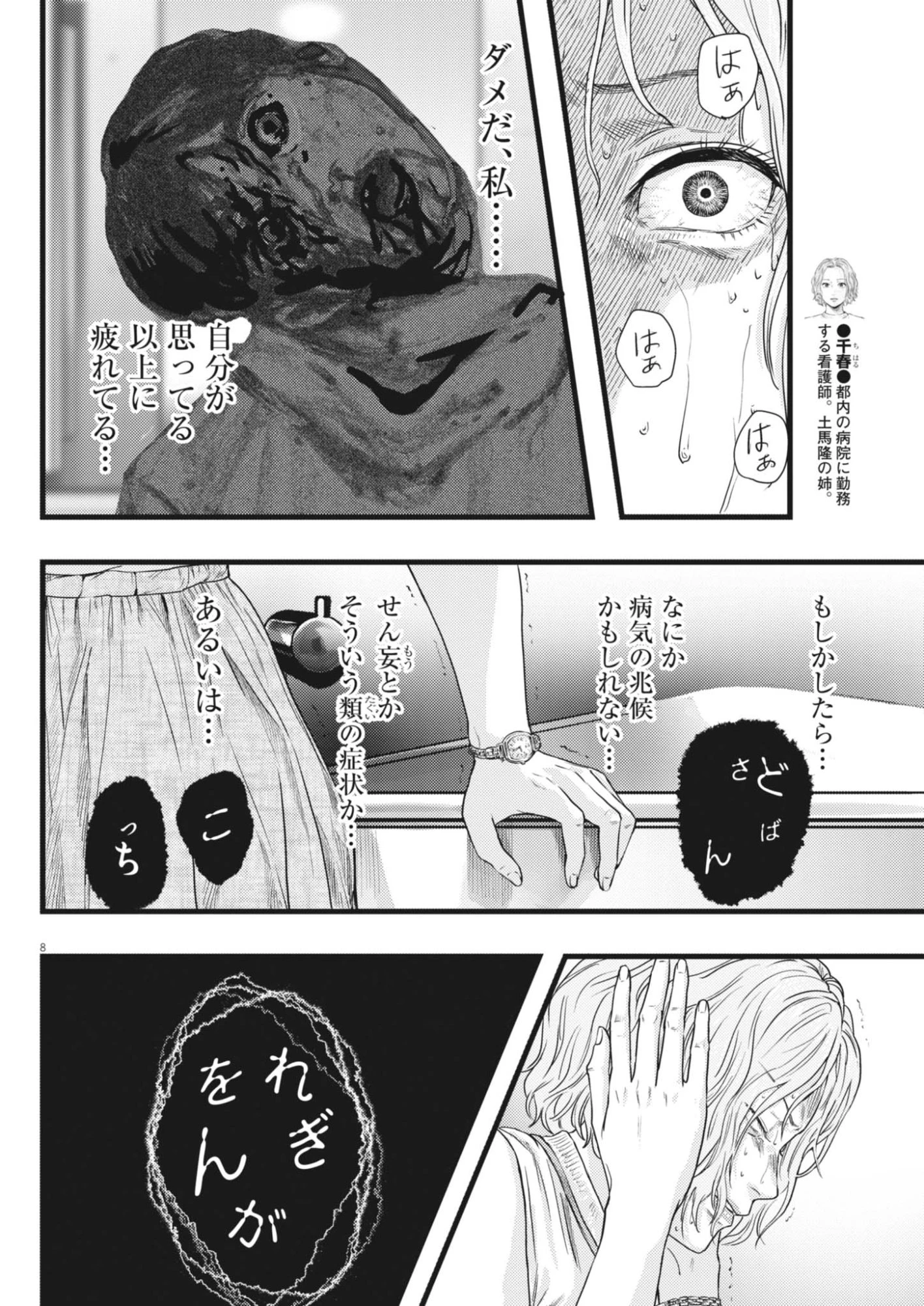 れぎをん 第4話 - 8