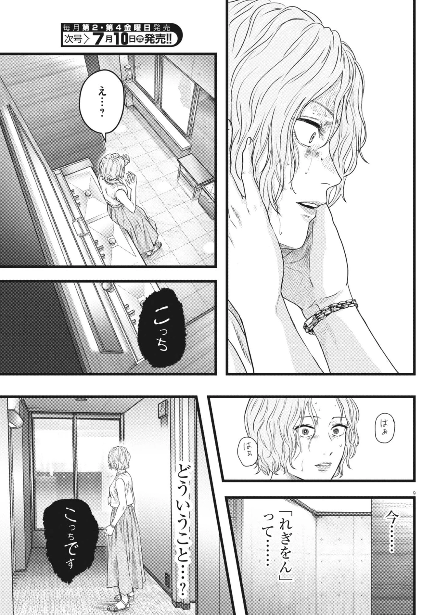 れぎをん 第4話 - 9