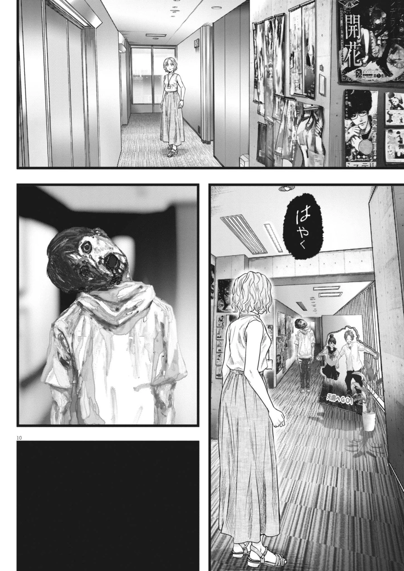 れぎをん 第4話 - 10